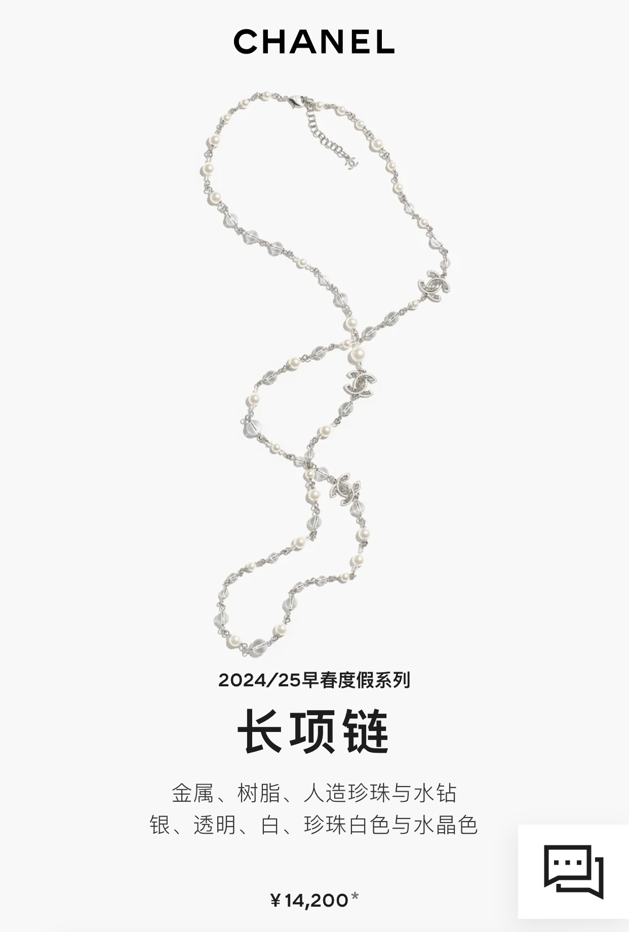 Chanel 2024/25 Cruise Long Necklace – Pearl & Crystal CC Logo