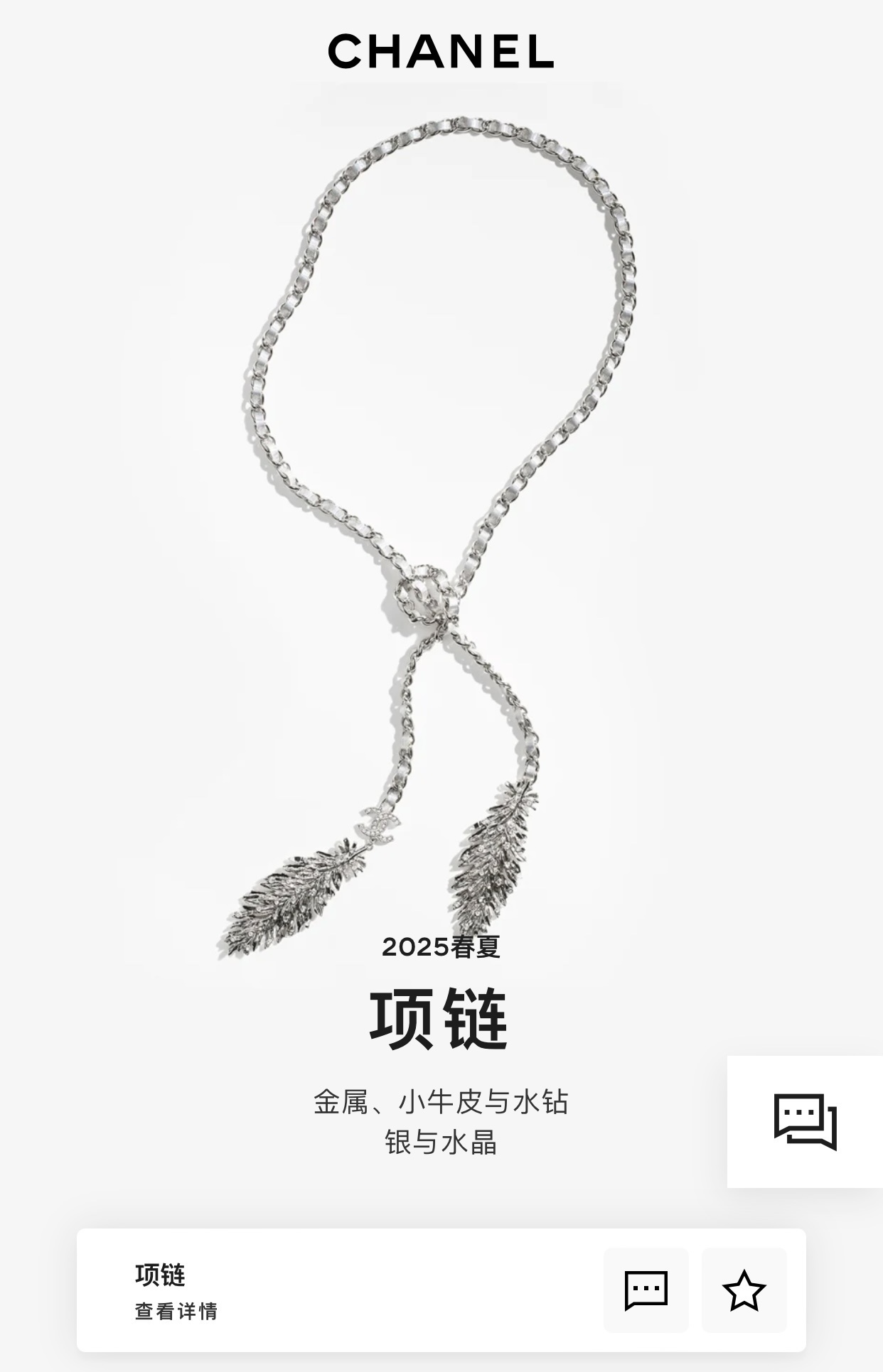 Chanel 2025 SS Silver Metal & White Calfskin Lariat Necklace