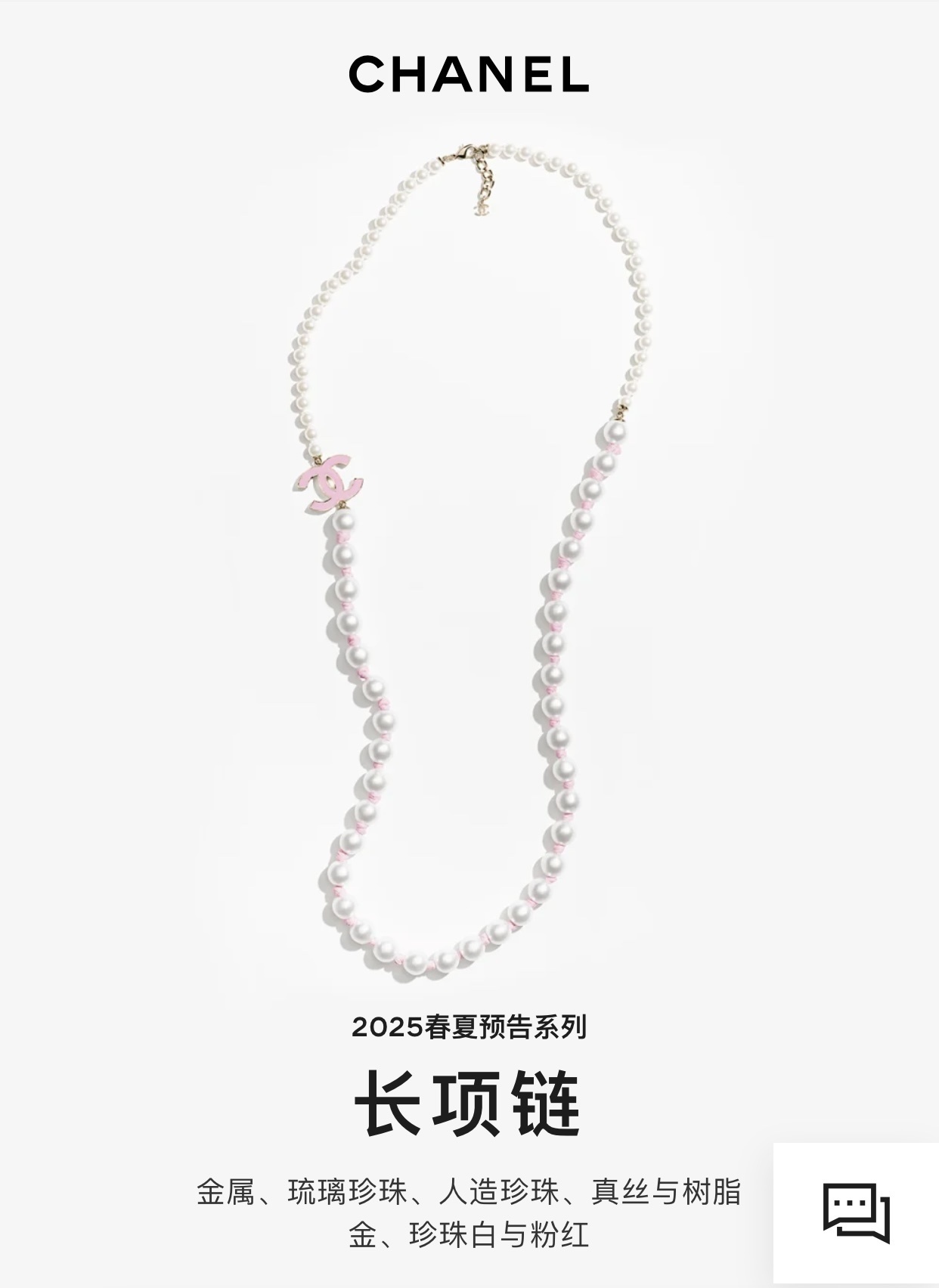 Chanel Pink CC Logo Long Pearl Necklace – 2025 SS Pre-Collection