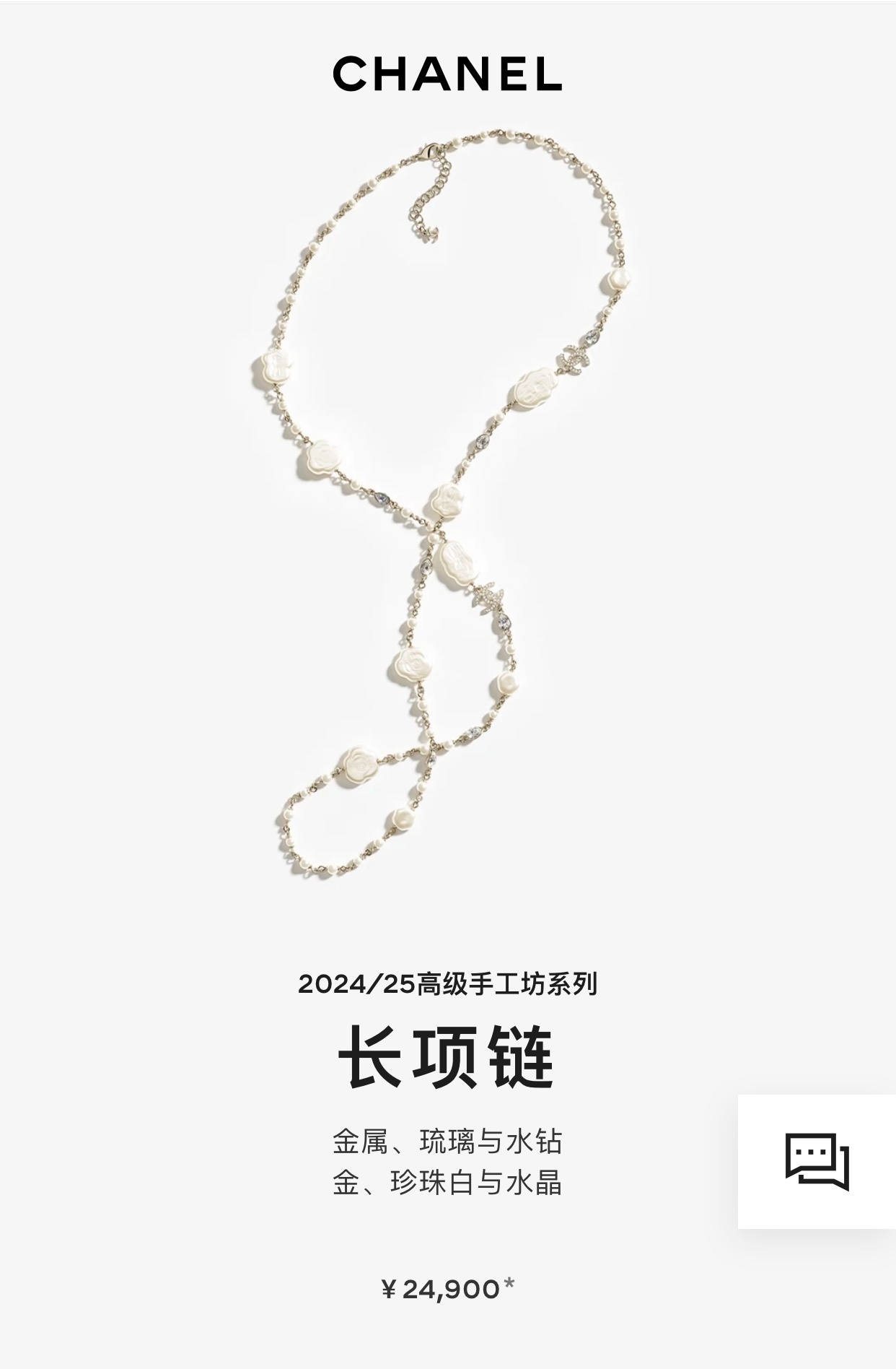 Chanel CC Logo Pearl & Crystal Long Necklace – 2024/25 Collection