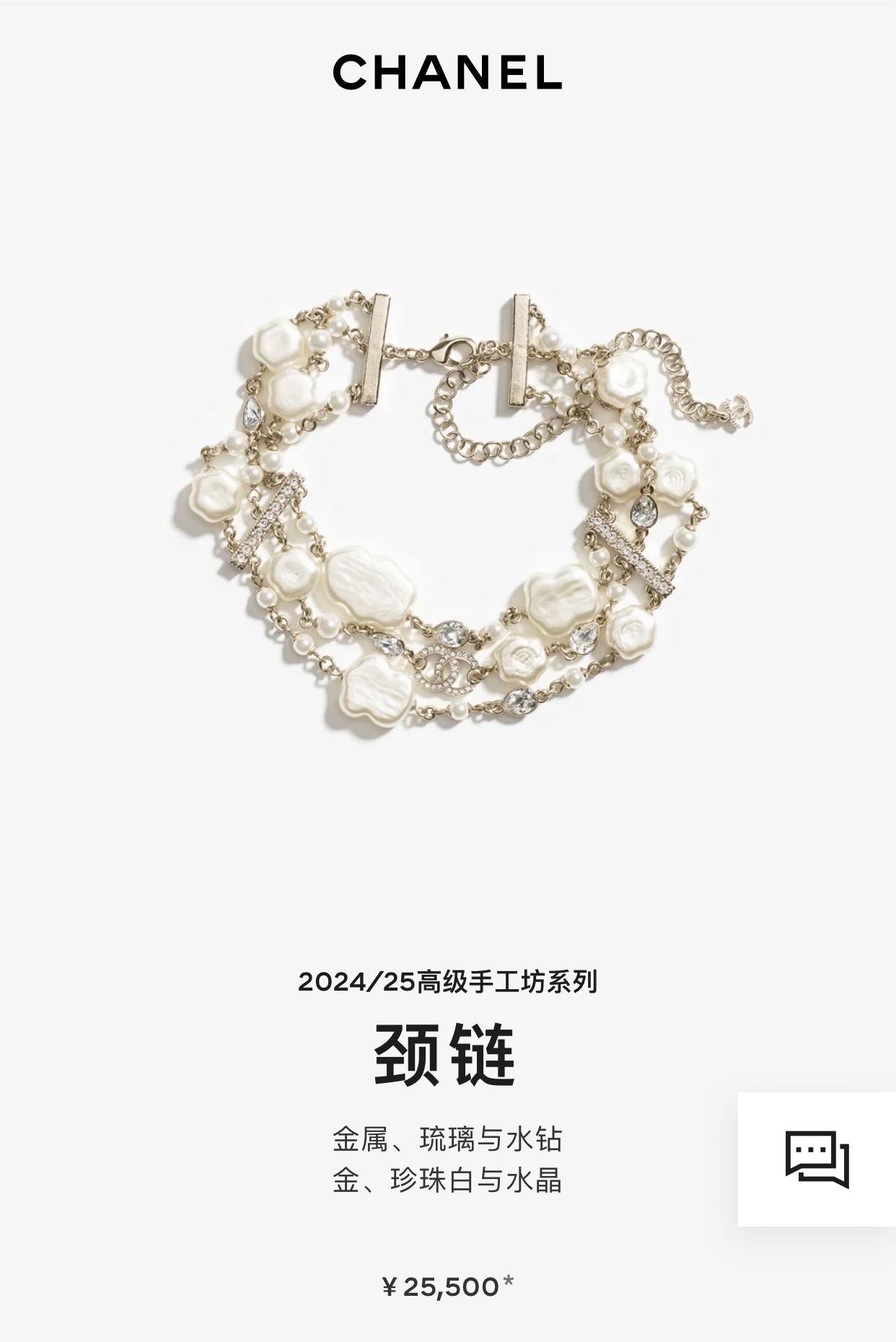 Chanel 2024/25 Métiers d’art Pearl & Crystal CC Choker Necklace