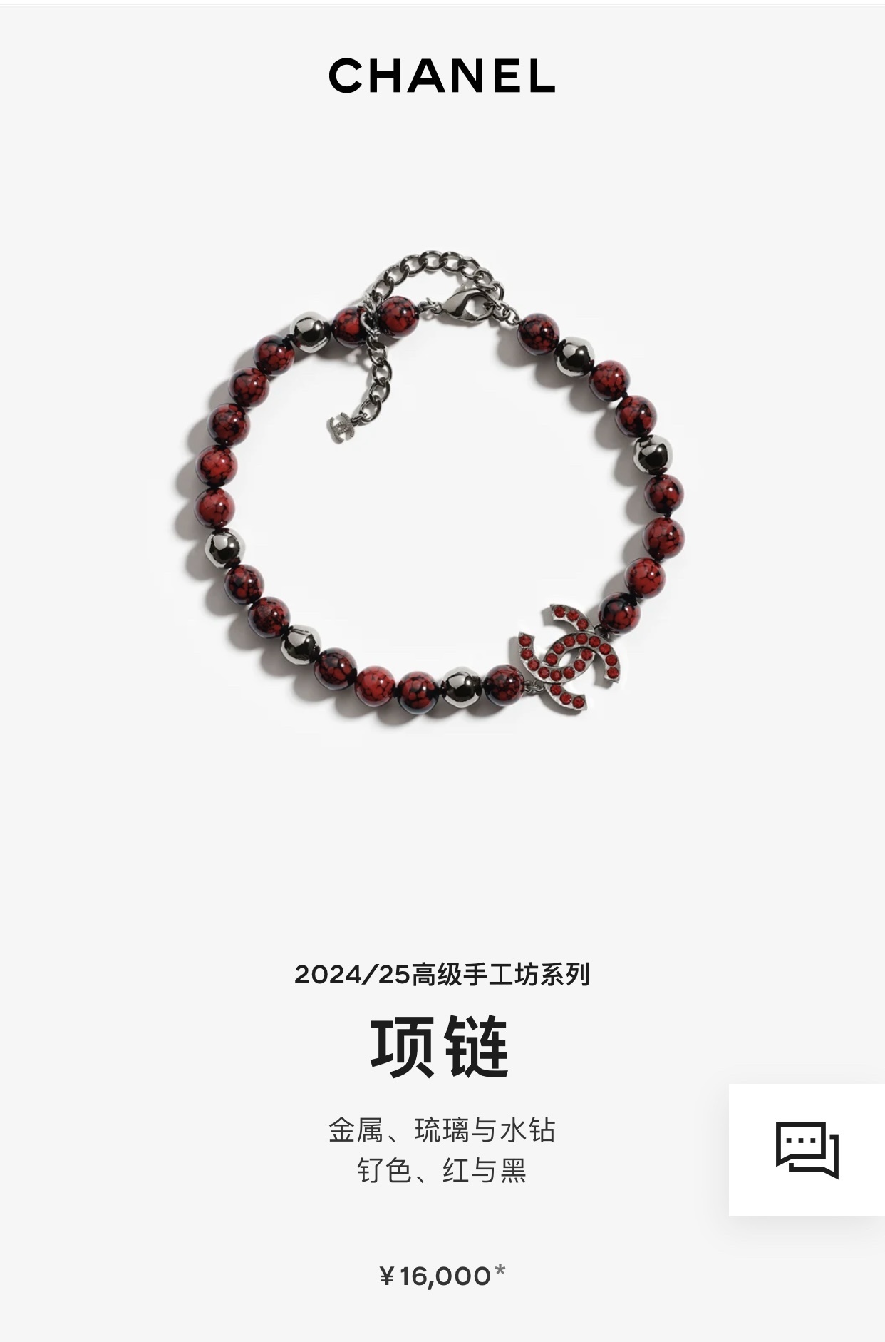 Chanel 2024/25 Métiers d’Art Red Glass Bead & Ruthenium CC Necklace