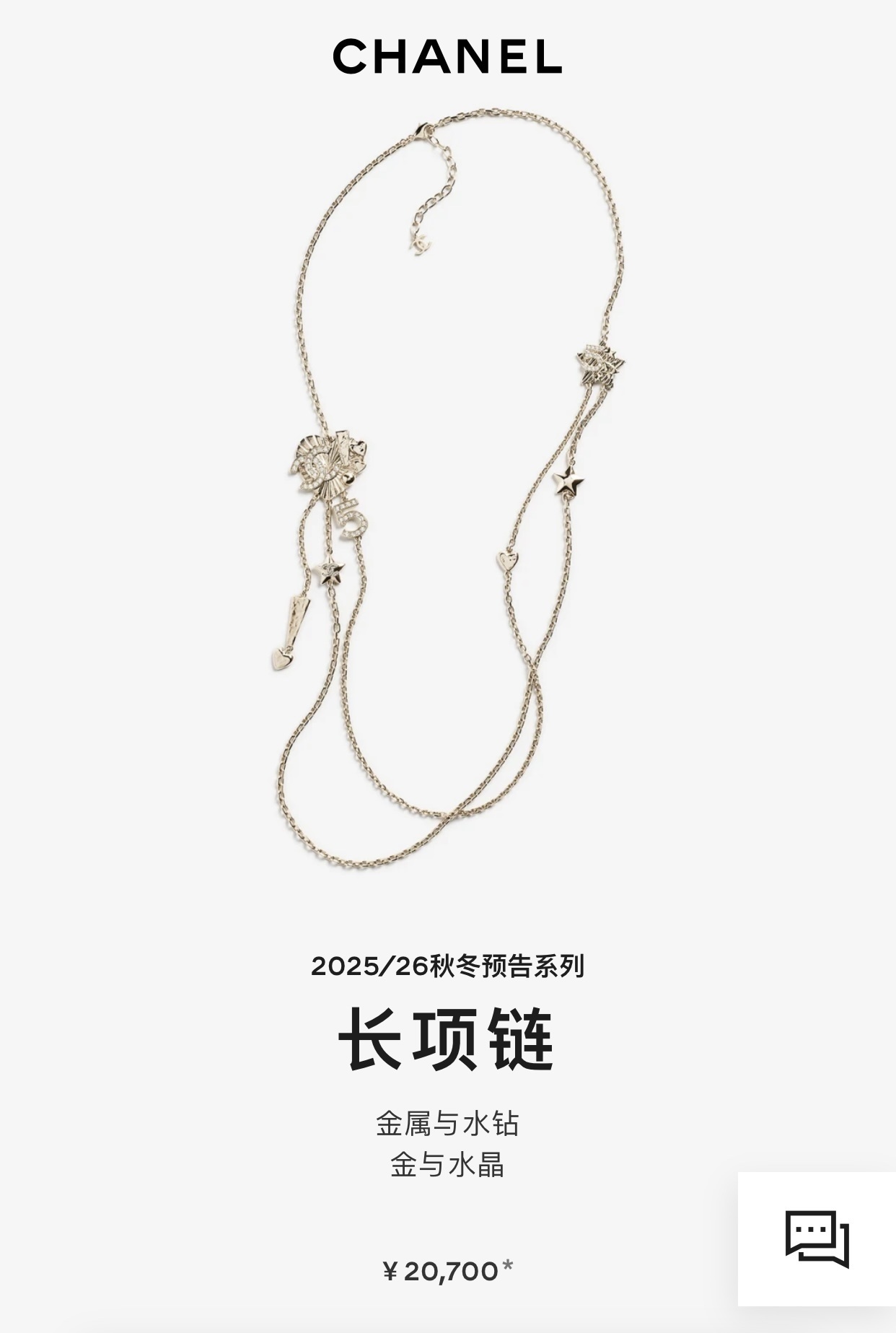 Chanel Fall-Winter 2025/26 Gold Metal & Crystal Long Necklace