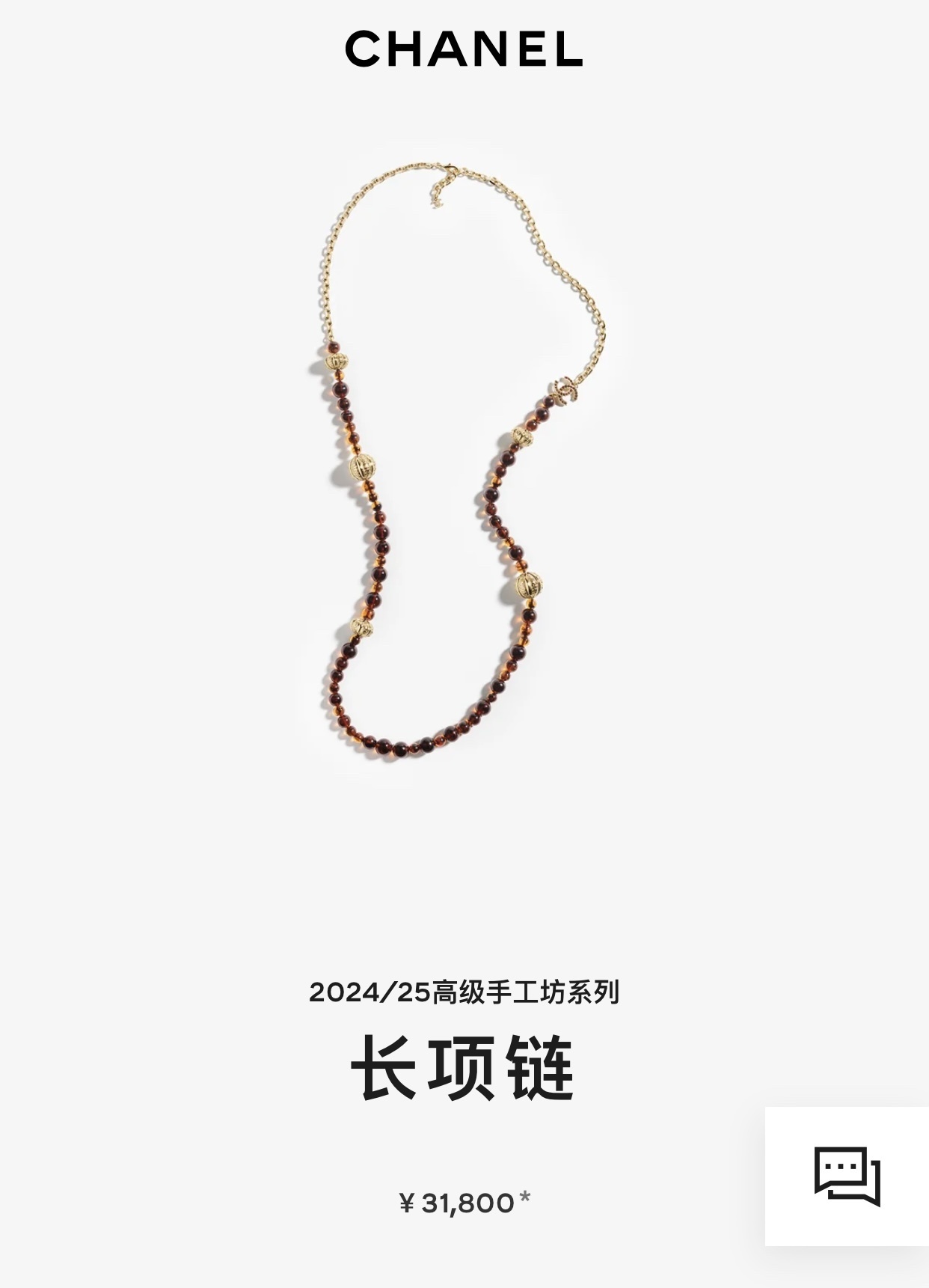 Chanel 2024/25 Métiers d’Art Long Necklace – Amber Resin & Gold