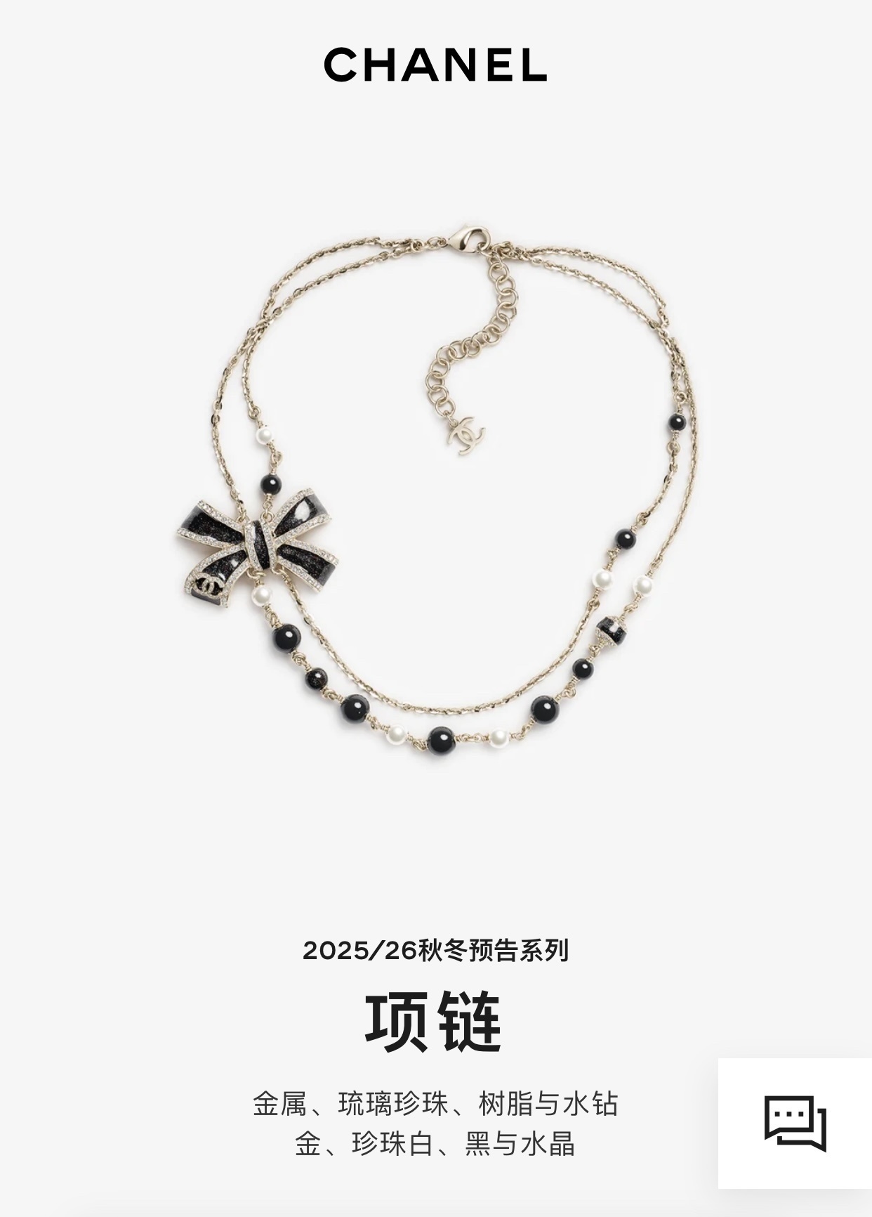 Chanel 2025/26 FW Black Bow Necklace with Glass Pearls & Crystals