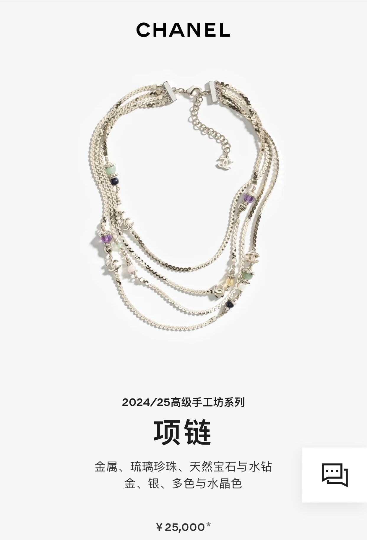 Chanel 2024/25 Métiers d’Art Multi-Strand Gemstone Necklace