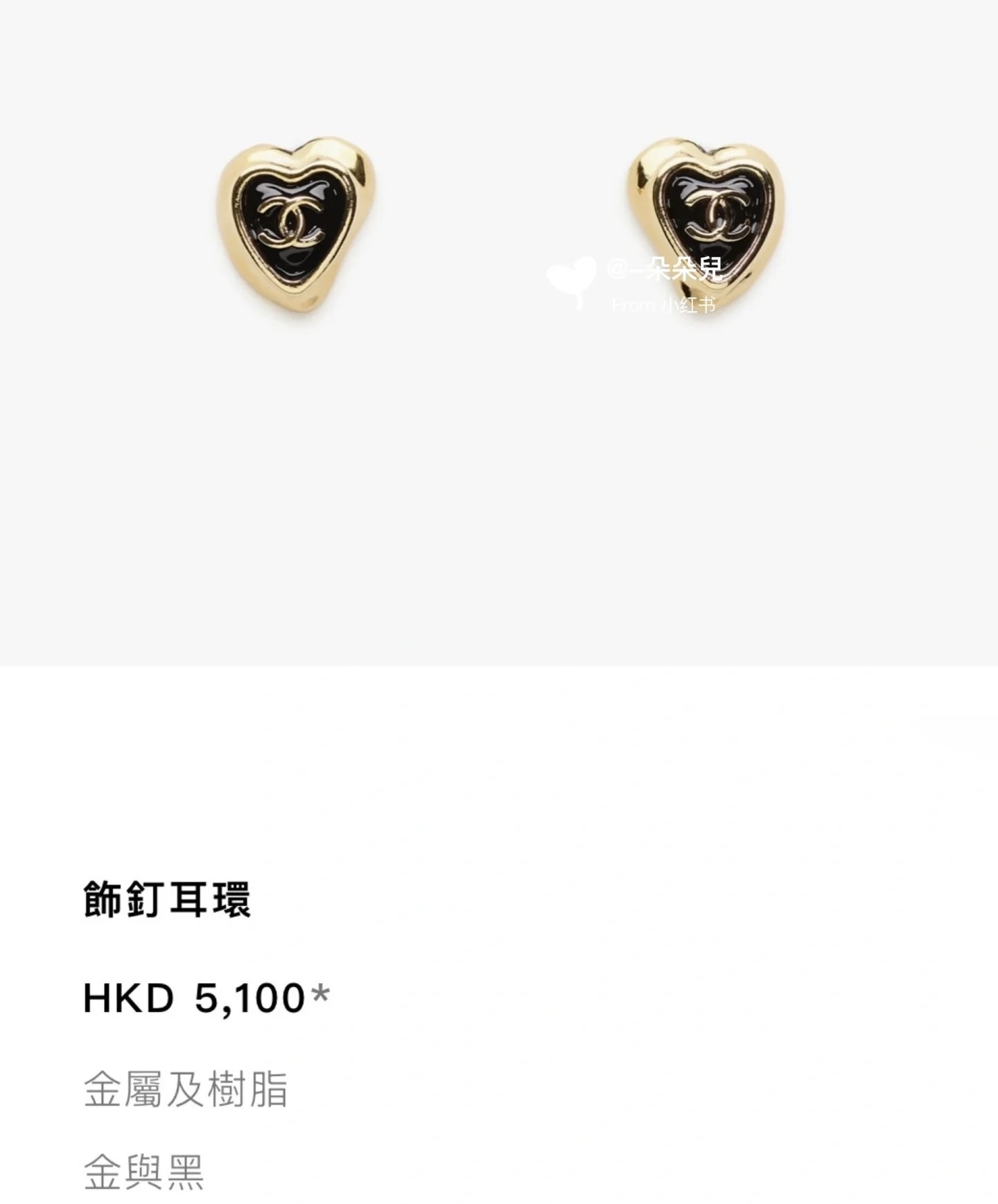 Chanel Gold-Tone & Black Resin Heart Stud Earrings with CC Logo