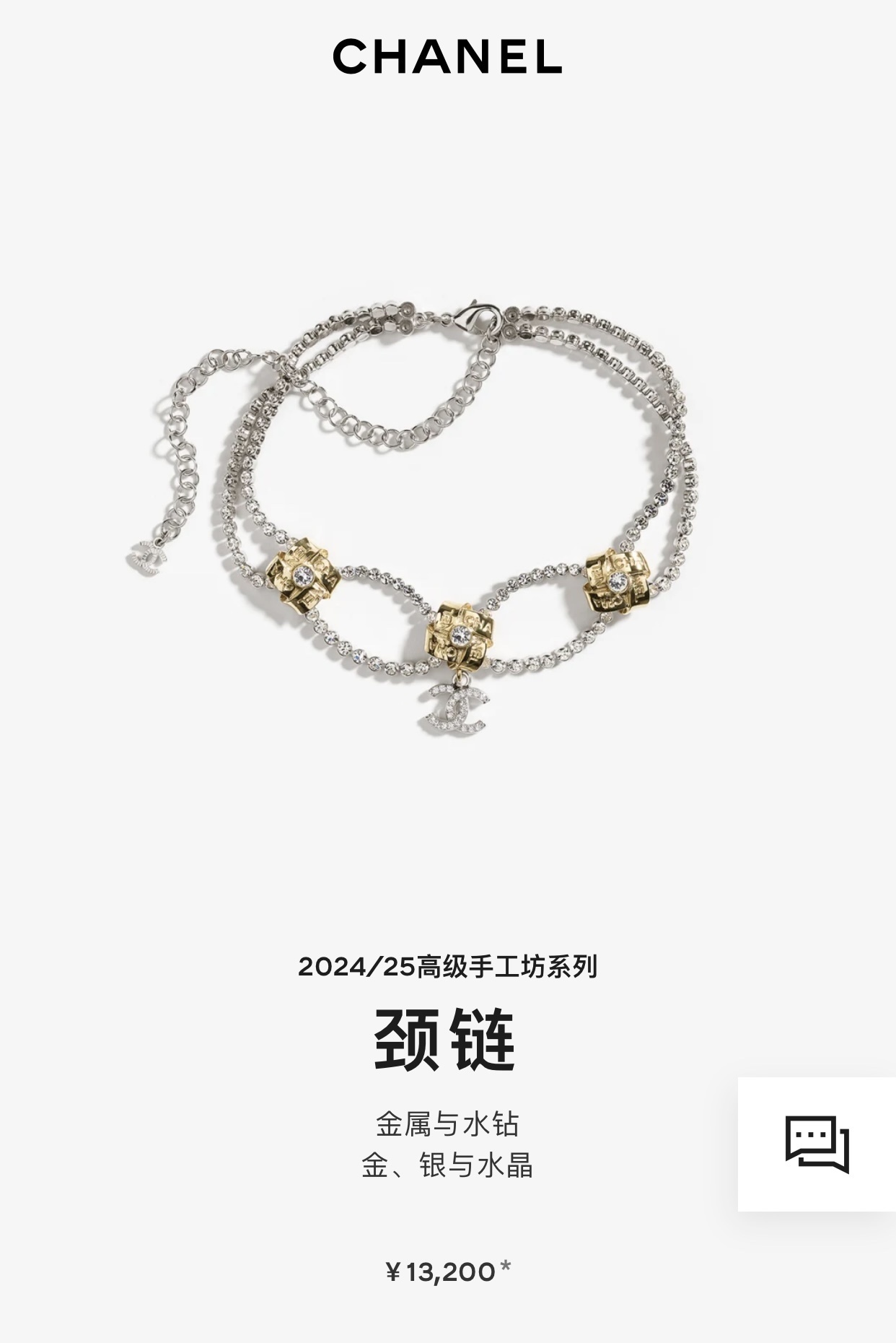 Chanel Metiers d’Art 2024/25 Crystal & Gold Double Strand Necklace