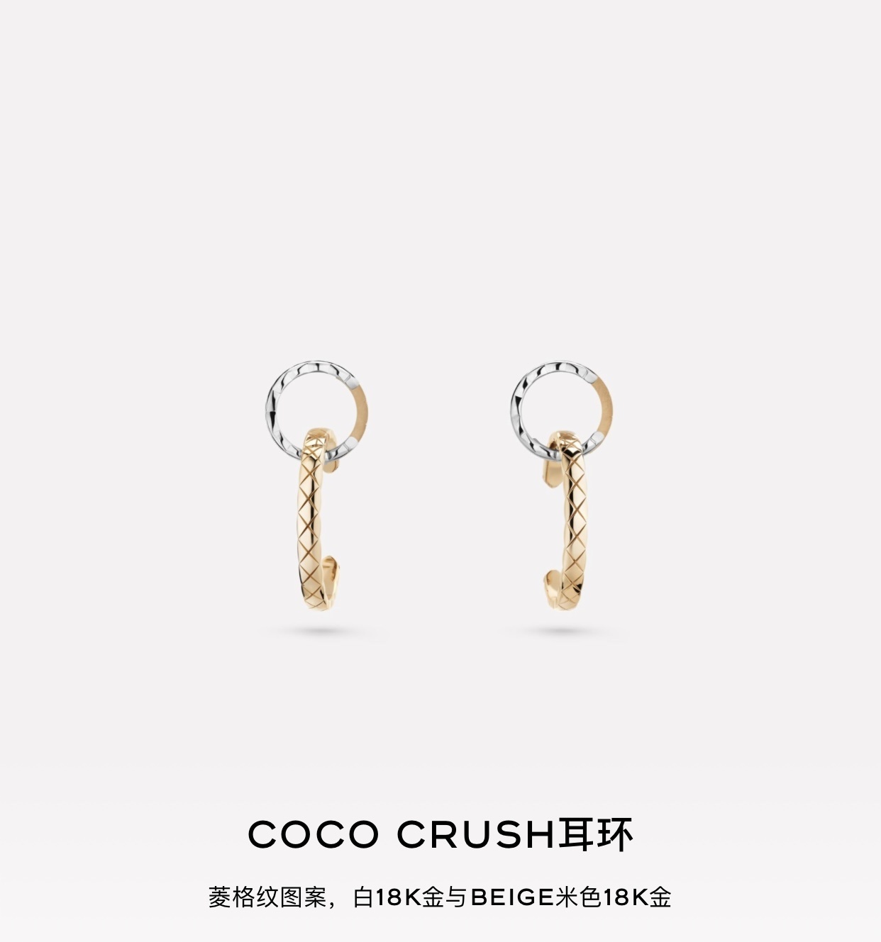 Coco Crush Hoop Earrings in 18K Beige & White Gold Quilted Design