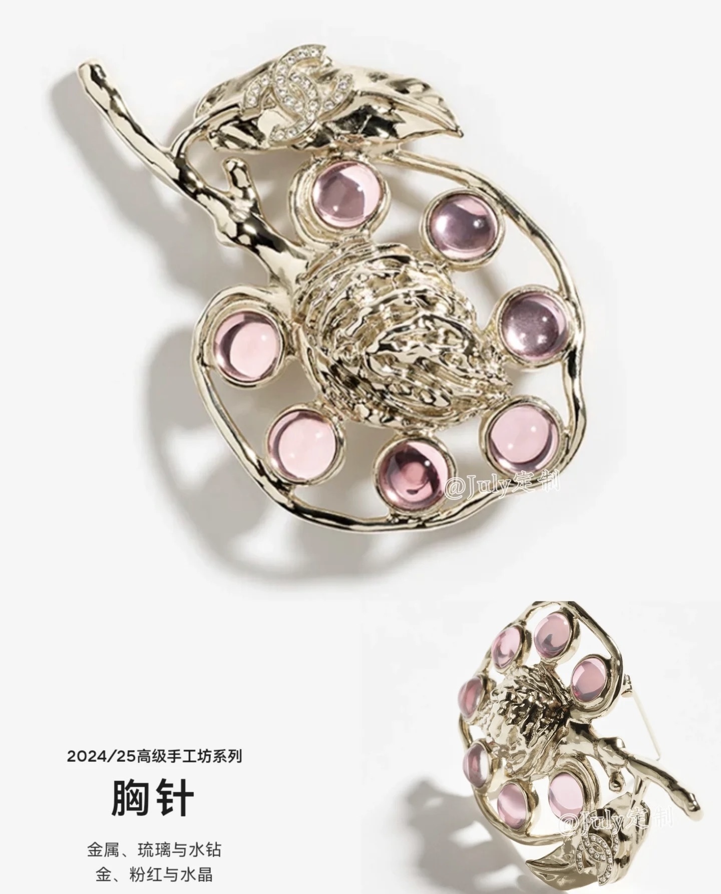 Chanel 2024/25 Métiers d’Art Gold & Pink Crystal CC Fruit Brooch