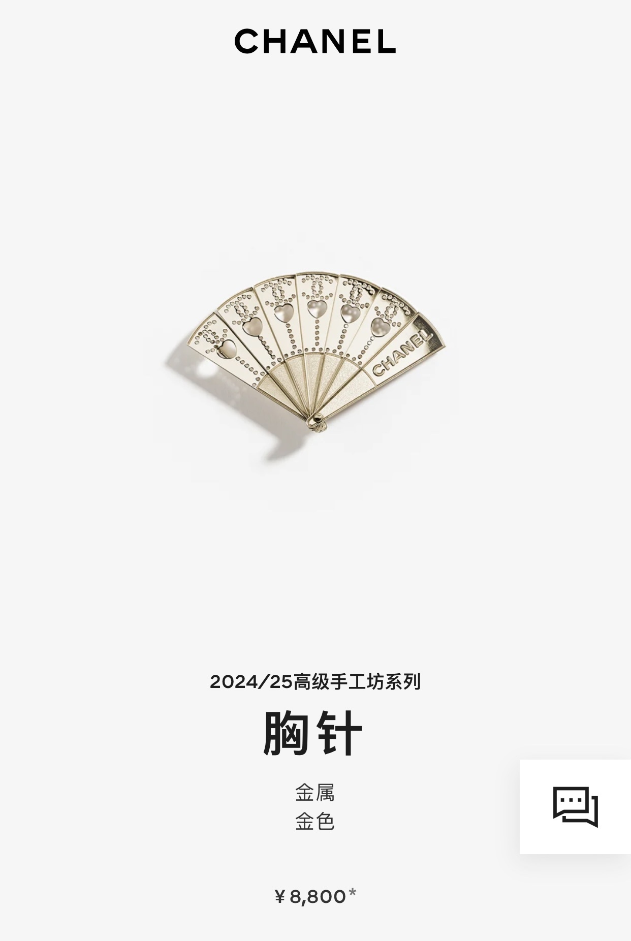 Chanel 2024/25 Metiers d’Art Gold Fan Brooch – Luxury Jewelry