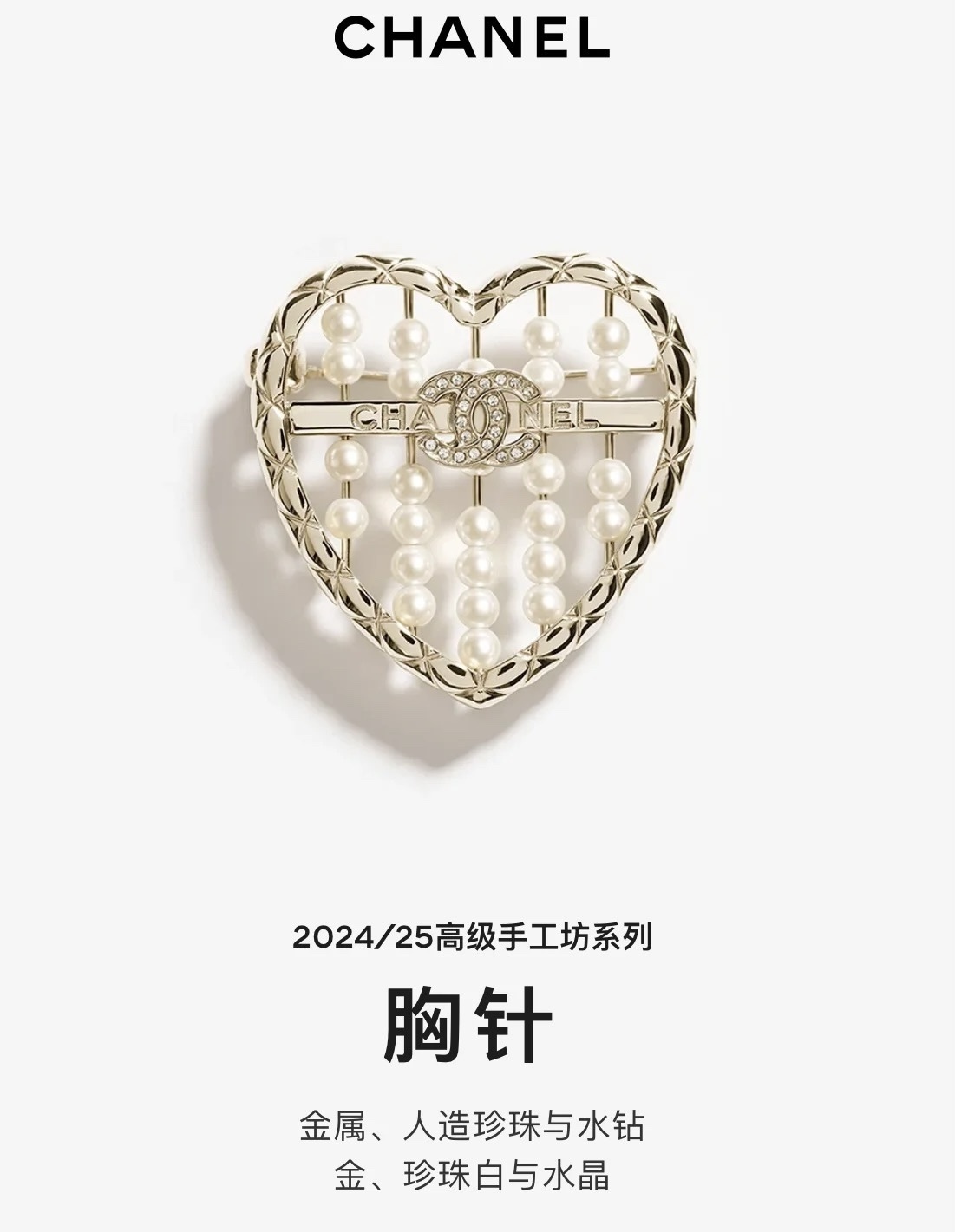 Chanel Heart Brooch 2024/25 Metiers d’Art – Gold & Pearl CC Logo