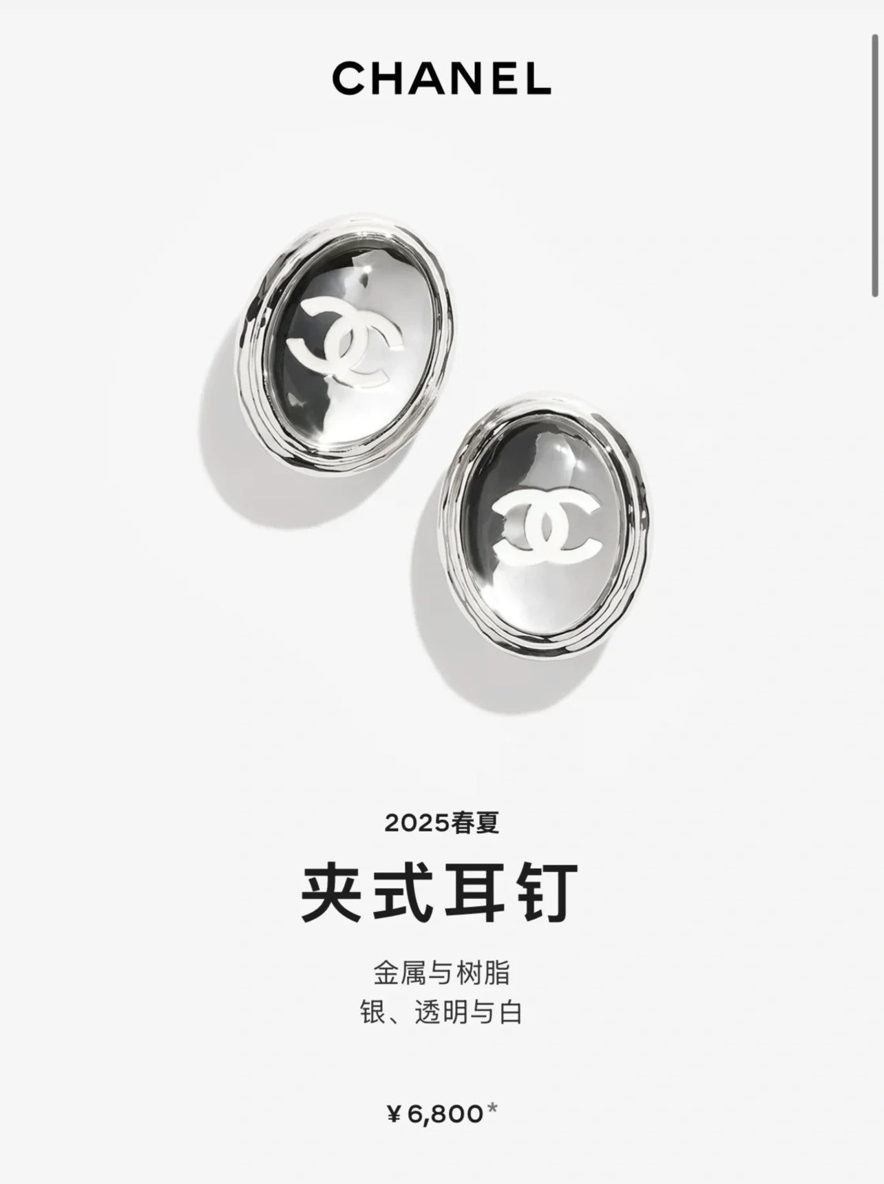 Chanel Oval CC Logo Clip-on Earrings – Silver & Transparent Resin