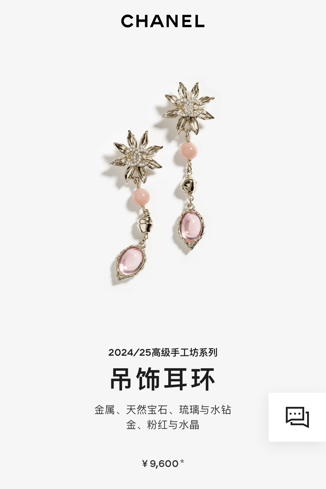 Chanel 2024/25 Métiers d’art Gold & Pink Crystal Drop Earrings