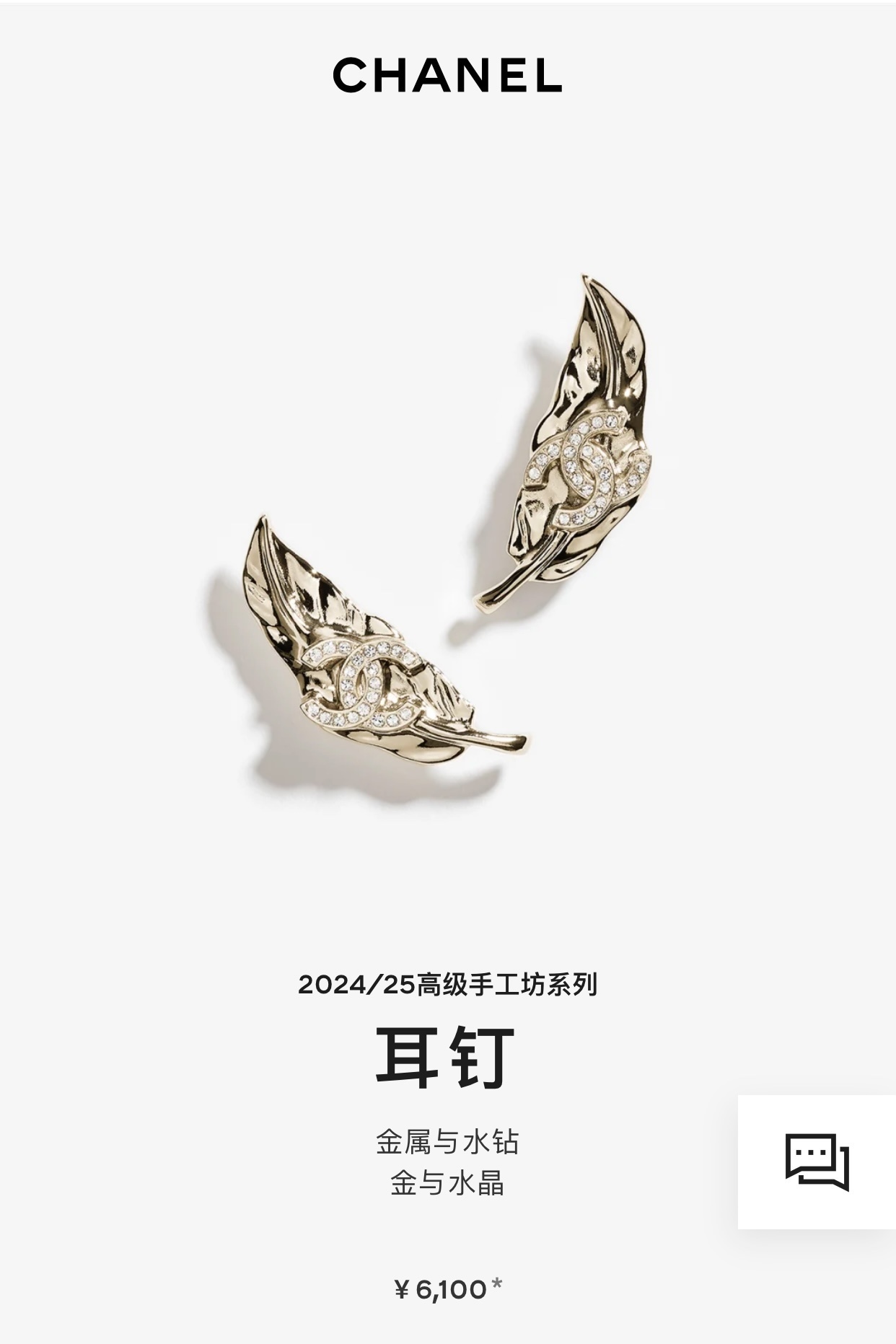 Chanel 2024/25 Métiers d’art Leaf Crystal CC Logo Gold Earrings
