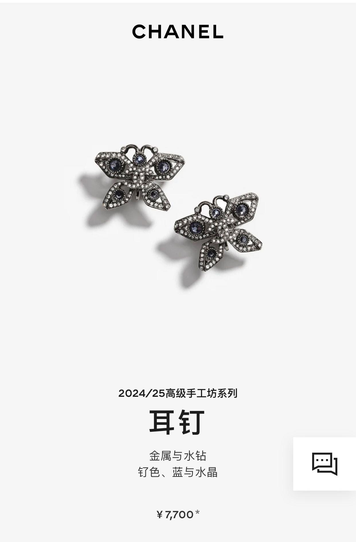Chanel Butterfly CC Logo Earrings – Blue Crystal & Rhinestone Studs