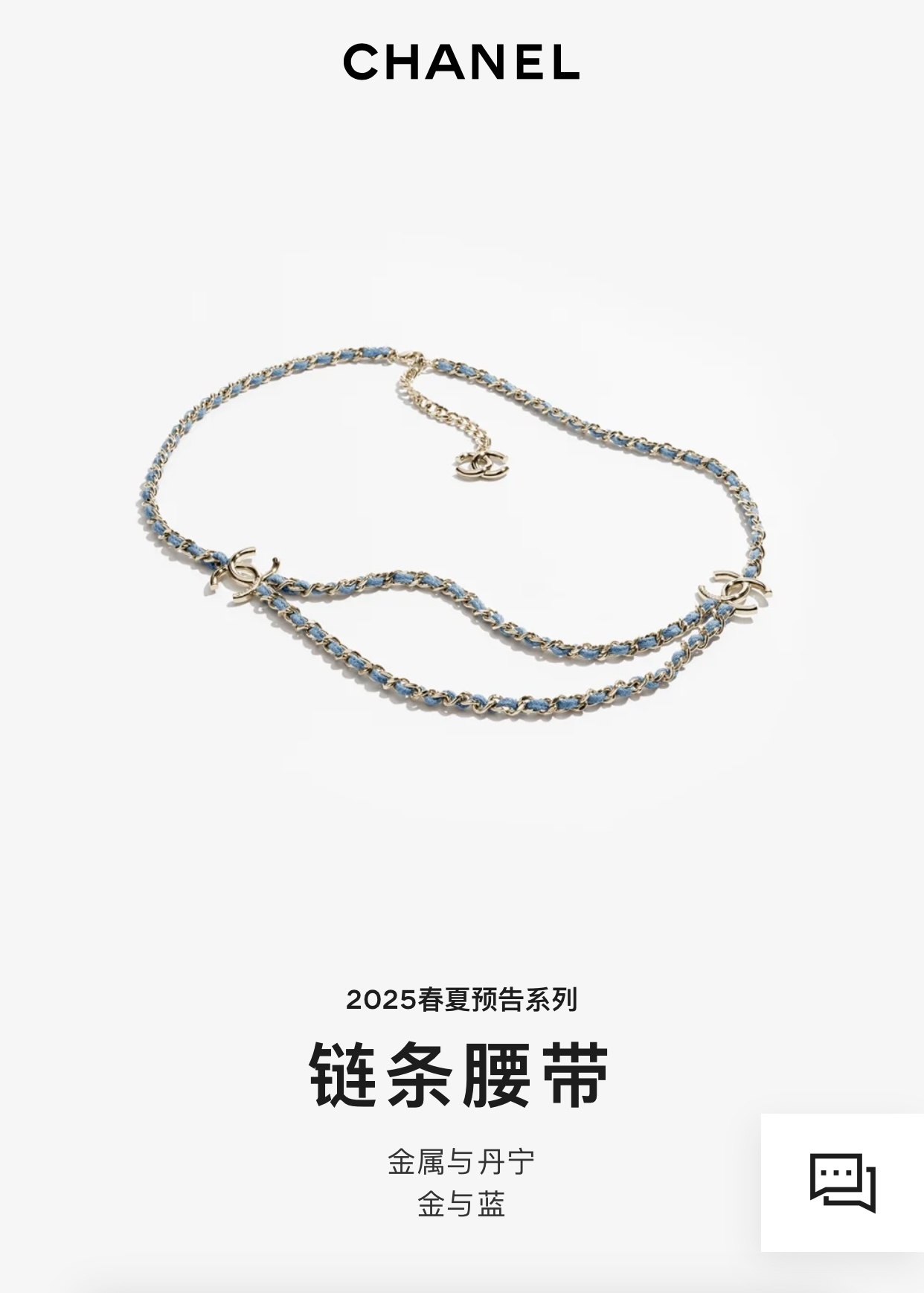 Chanel 2025 SS Denim & Gold Metal CC Logo Chain Belt