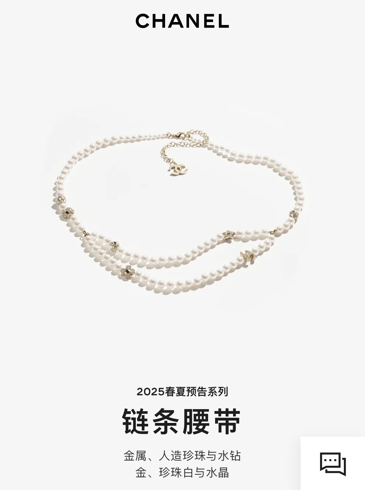 Chanel 2025 Pearl Chain Belt with CC Logo and Rhinestone Charms