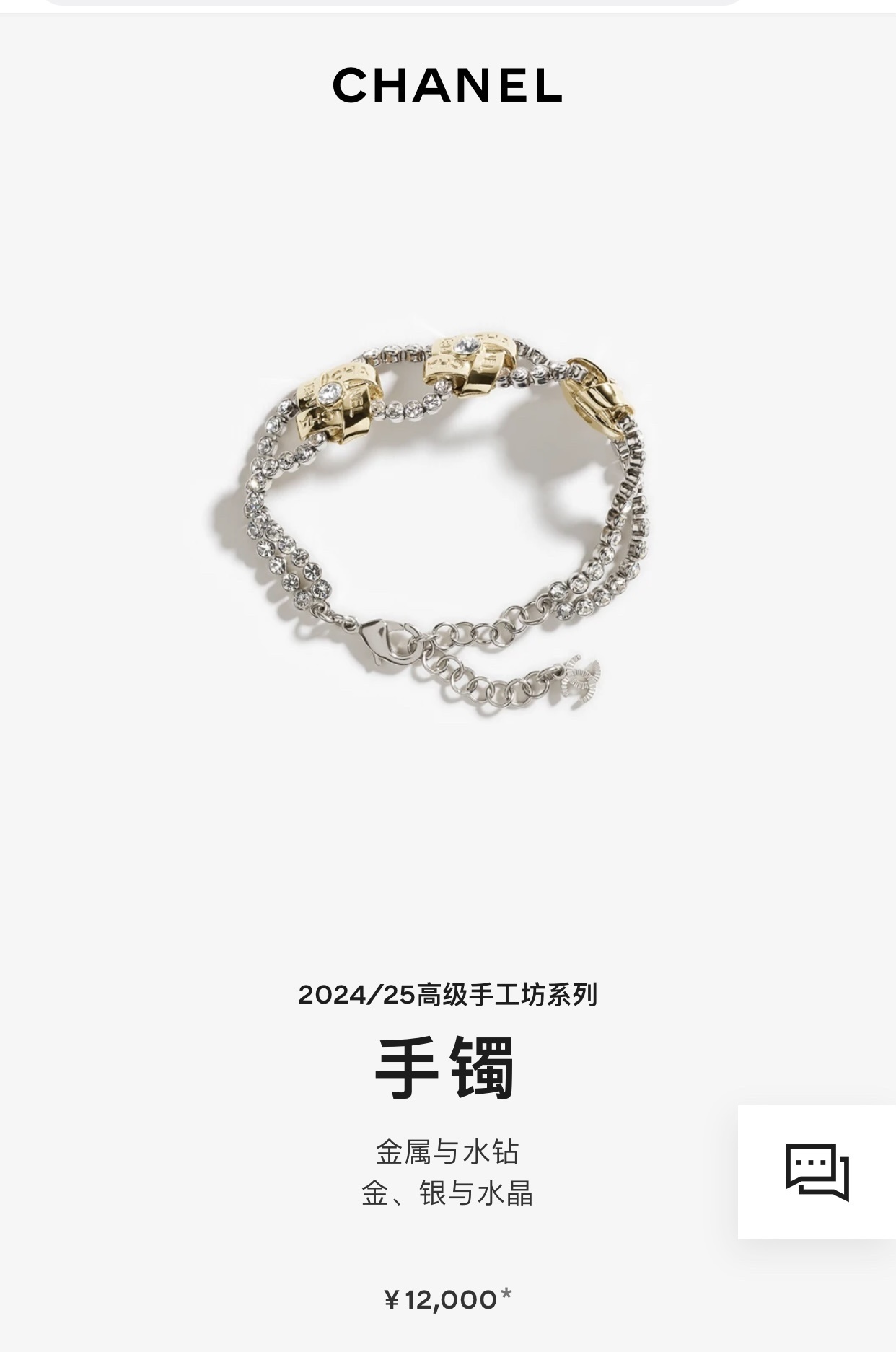 Chanel 2024/25 Métiers d’Art Gold & Crystal Double Strand Bracelet