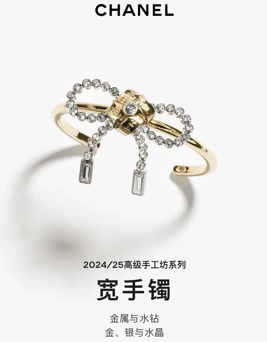 Chanel 2024/25 Métiers d’art Crystal Bow Bangle Gold Cuff