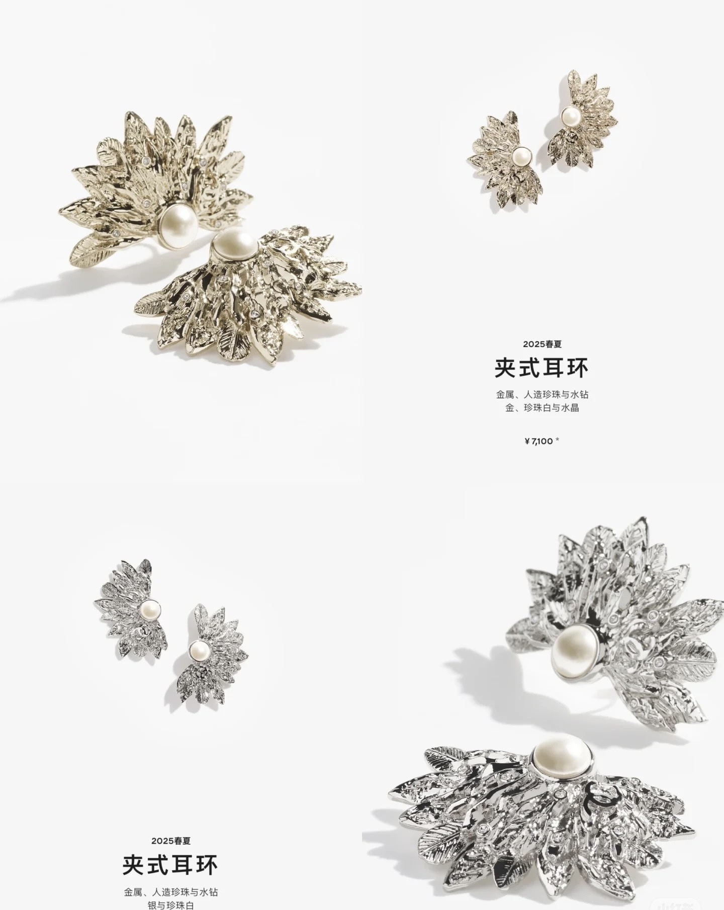 Chanel 2025 Pearl & Leaf Motif Clip-On Earrings – Gold & Silver