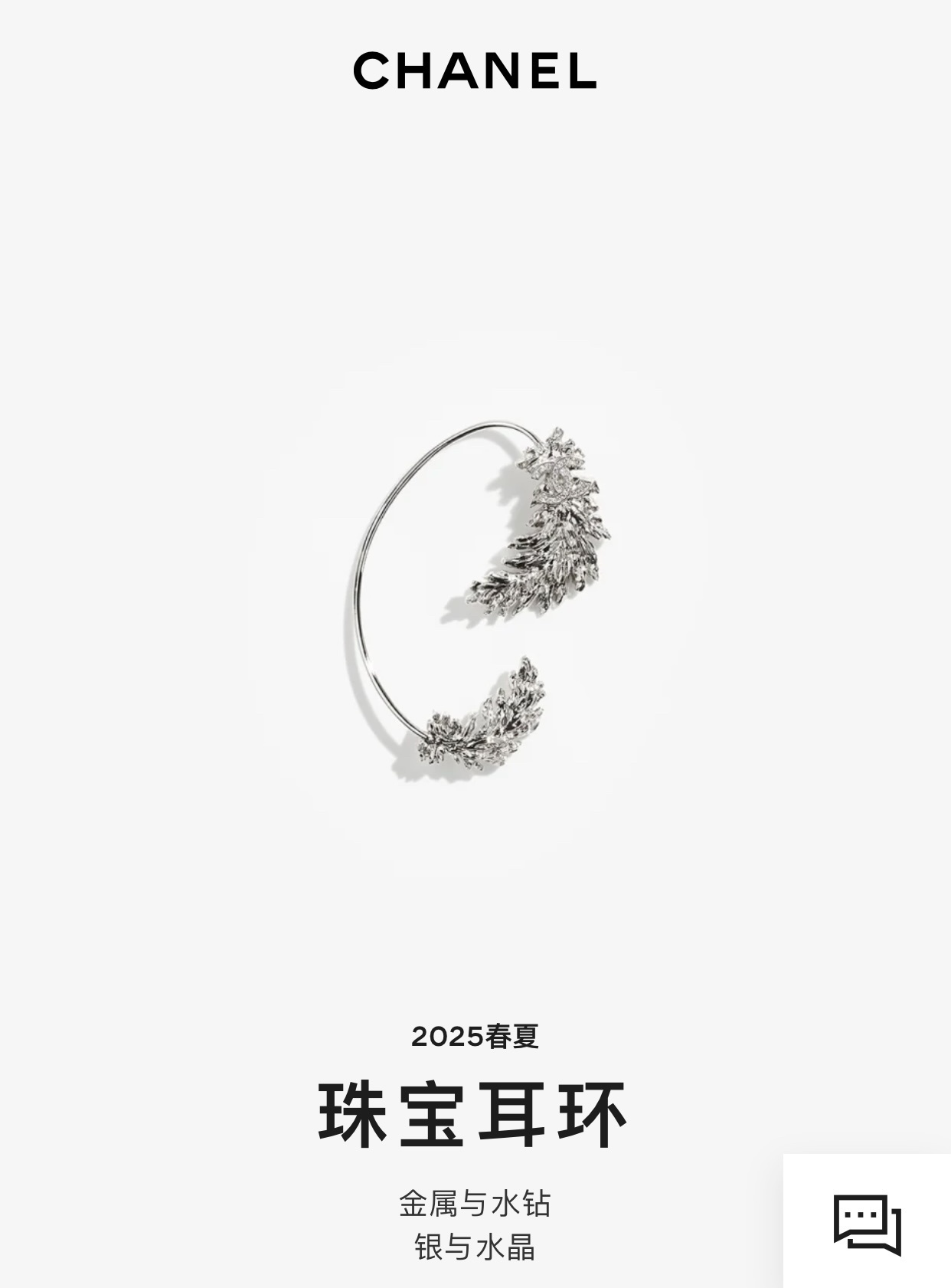 Chanel 2025 SS Crystal Leaf Ear Cuff – Silver Tone Luxury Jewelry