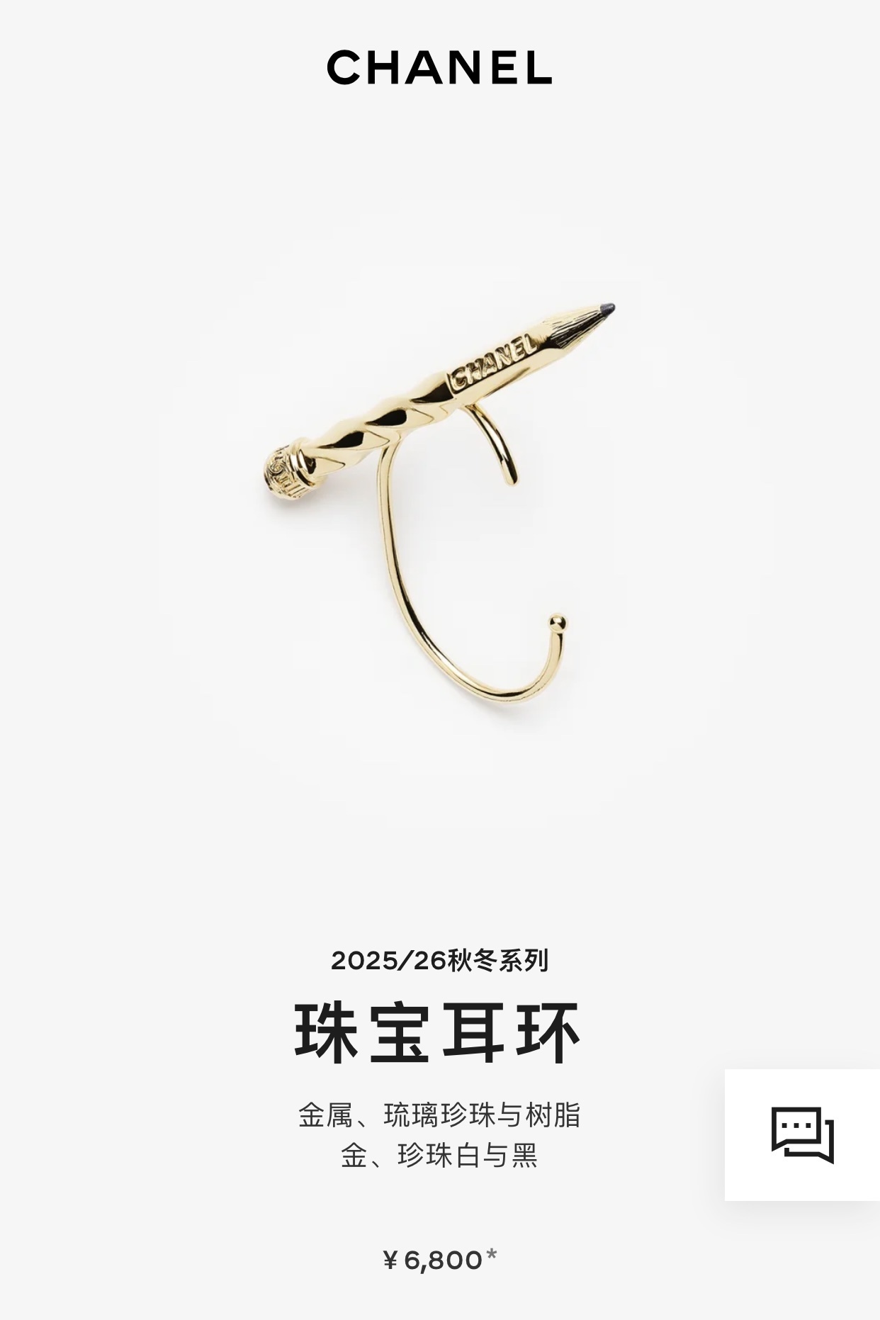 Chanel Gold-Tone Pencil Ear Cuff – Luxury Fall/Winter 2025/26