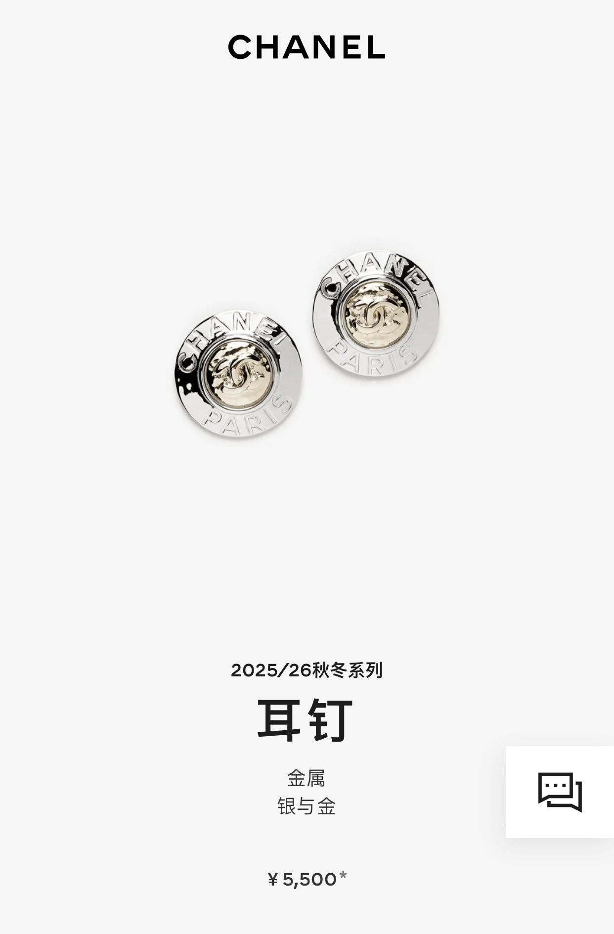 Chanel Paris CC Logo Two-Tone Stud Earrings 2025/26 Collection