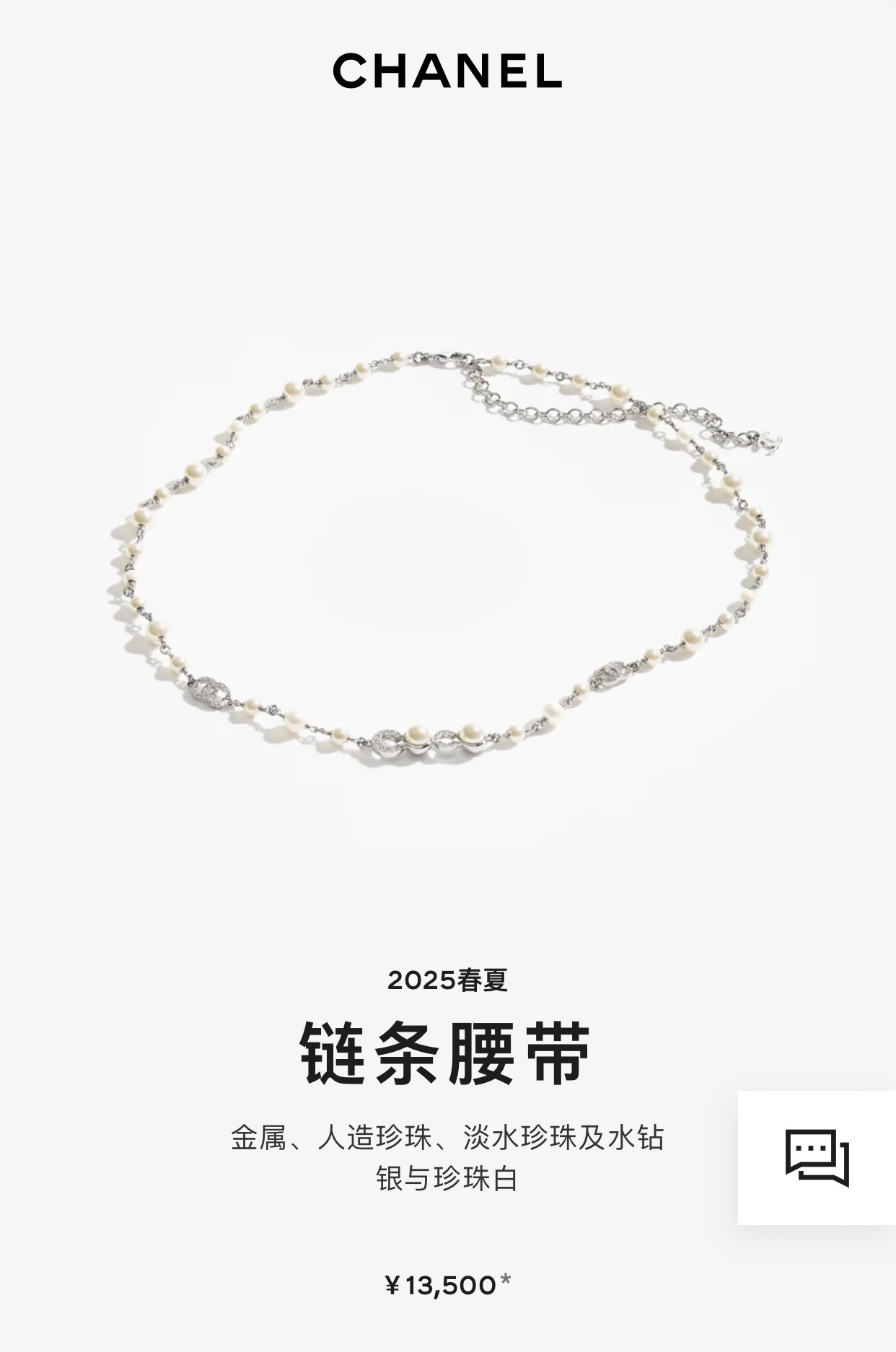 Chanel Luxury Pearl & Rhinestone Chain Belt – 2025 S/S Collection