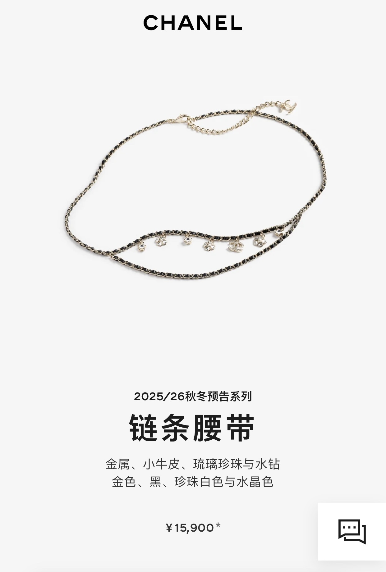 Chanel Fall-Winter 2025/26 Lambskin & Pearl Charm Chain Belt