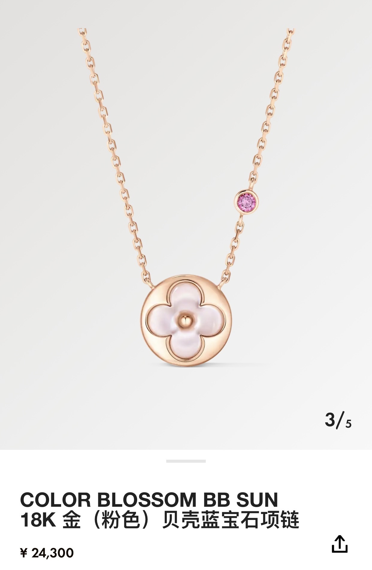 LV Pink Gold Mother-of-Pearl Necklace – LV Color Blossom Pink Gold