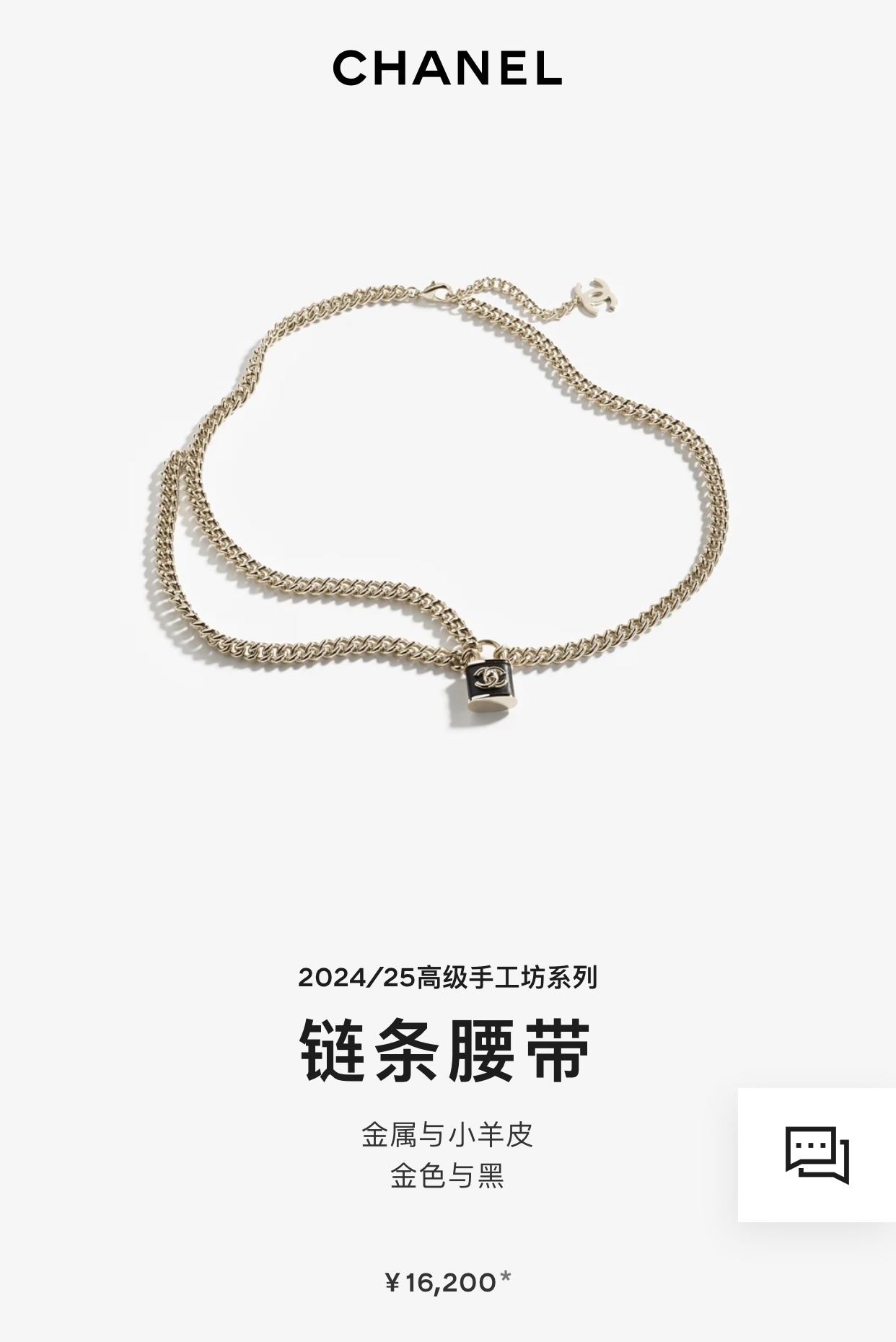 Chanel Gold Chain Belt Padlock – Chanel Gold Chain Belt with Padlock