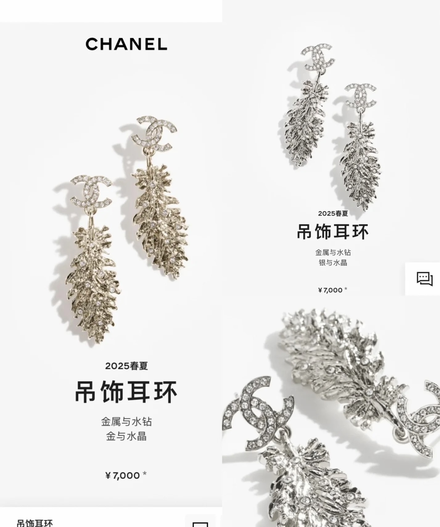 Chanel Silver Feather Earrings – Chanel Silver Crystal Feather Dangle