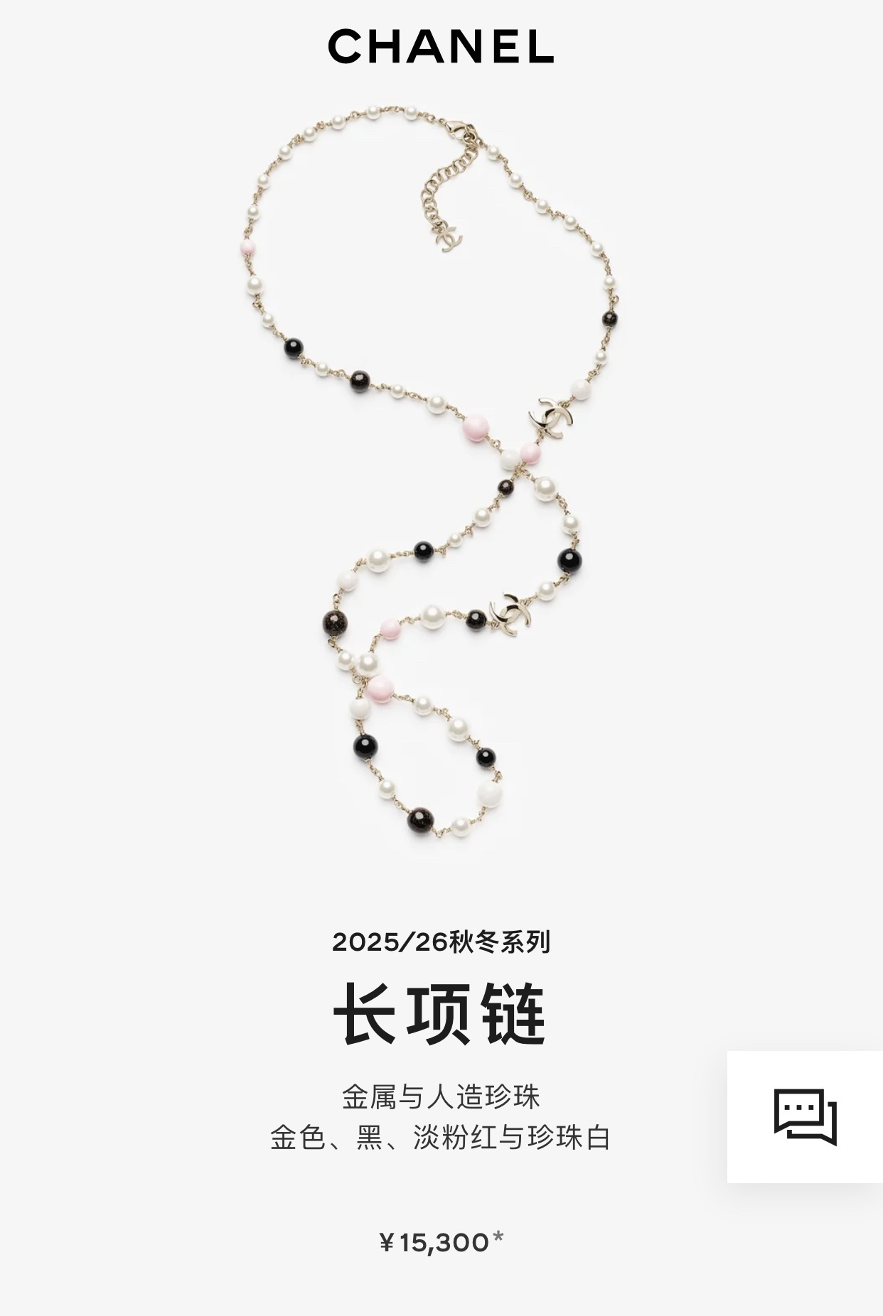 Chanel Gold Pearl Long Necklace – Black, Pink, White