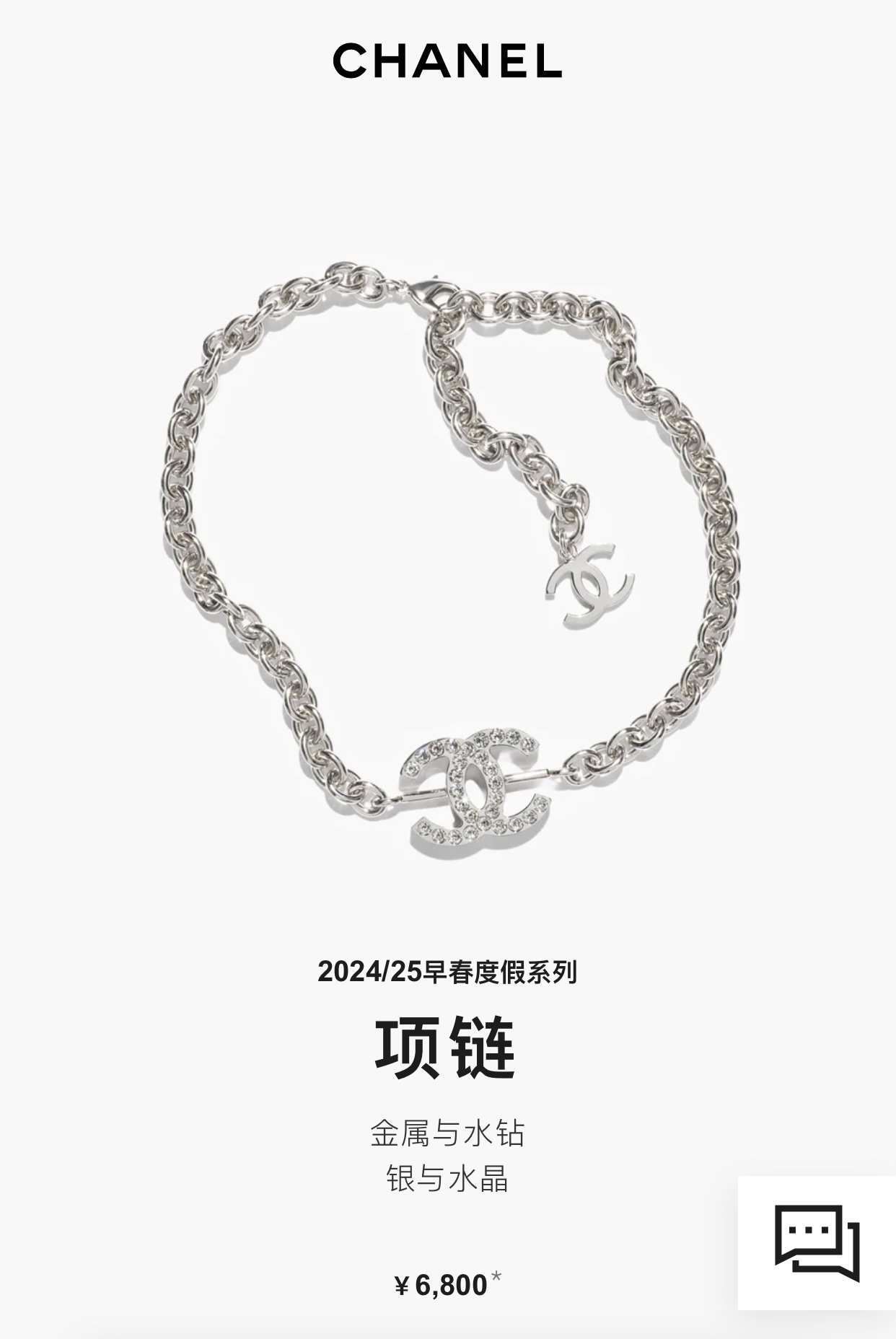 Chanel Silver Crystal CC Chain Necklace – Iconic Sparkle