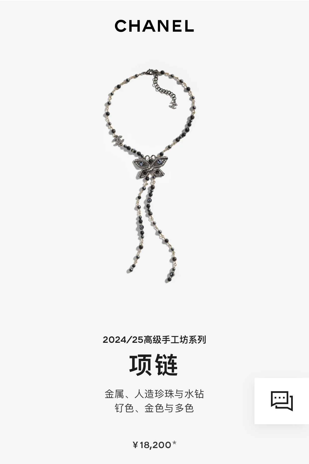 Chanel Black Butterfly Beaded Necklace – Elegant Design