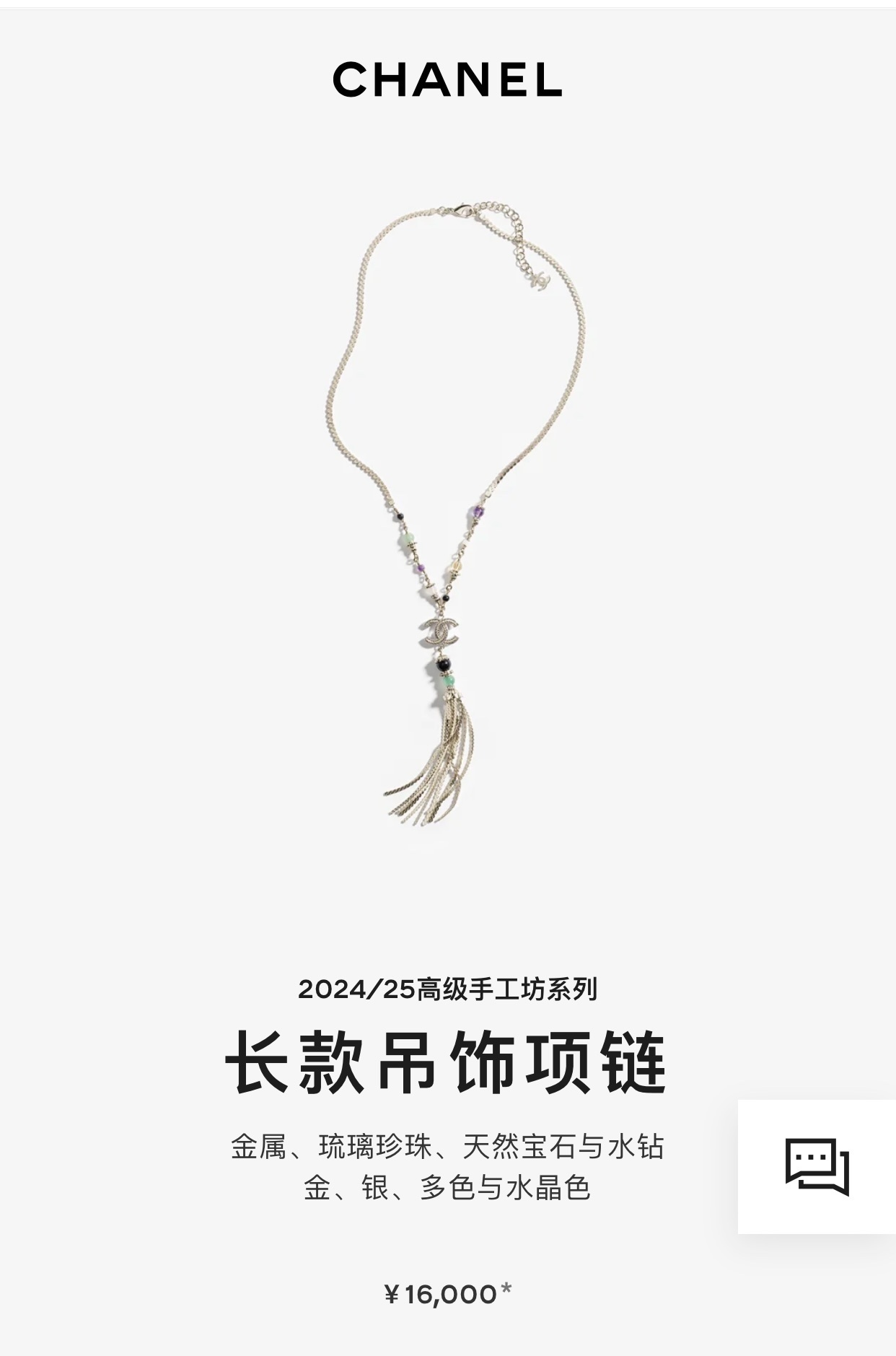 Chanel Silver Tassel Necklace – Chanel Silver Tassel CC Pendant