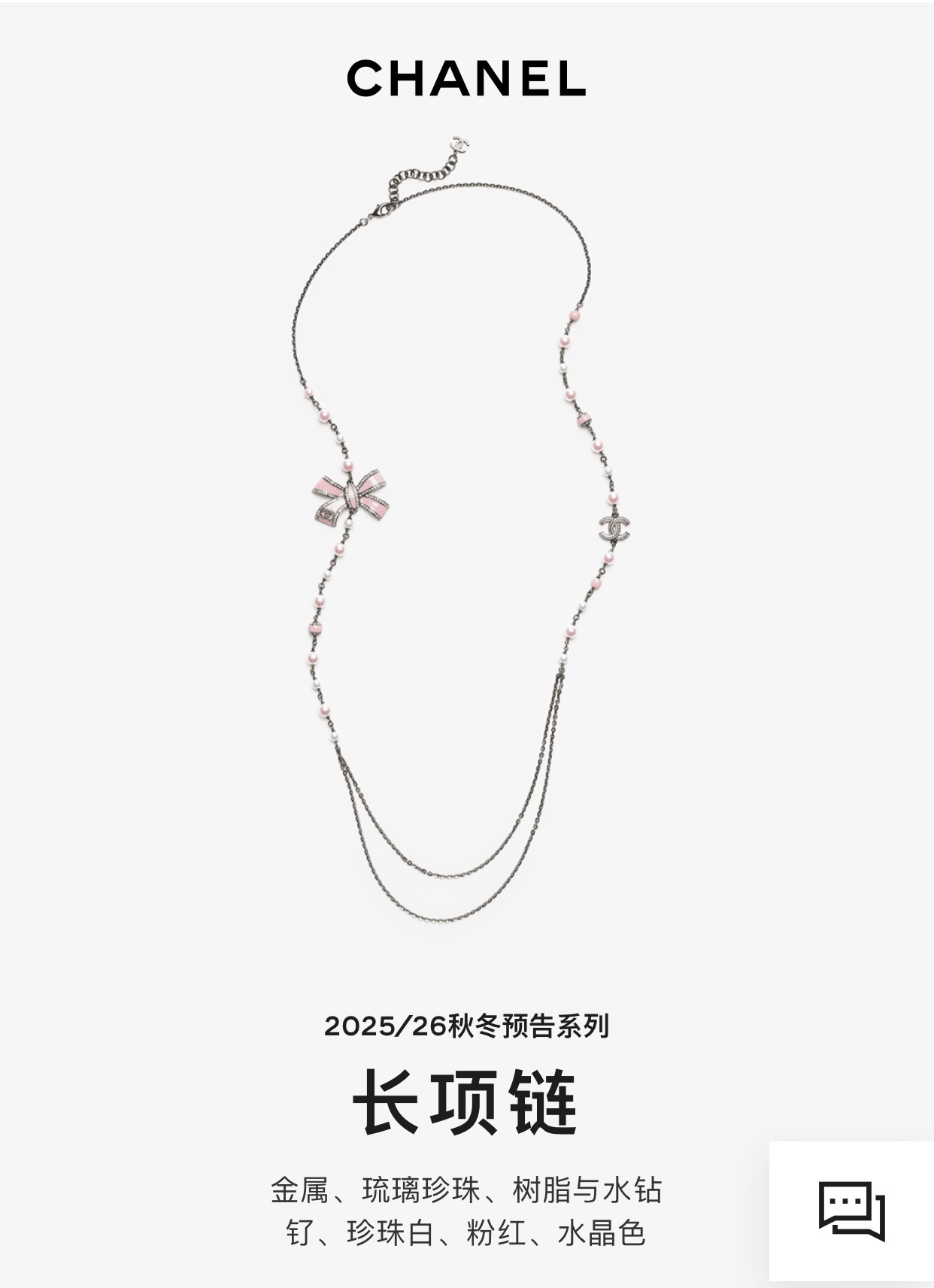 Chanel Silver Pink Pearl Long Necklace