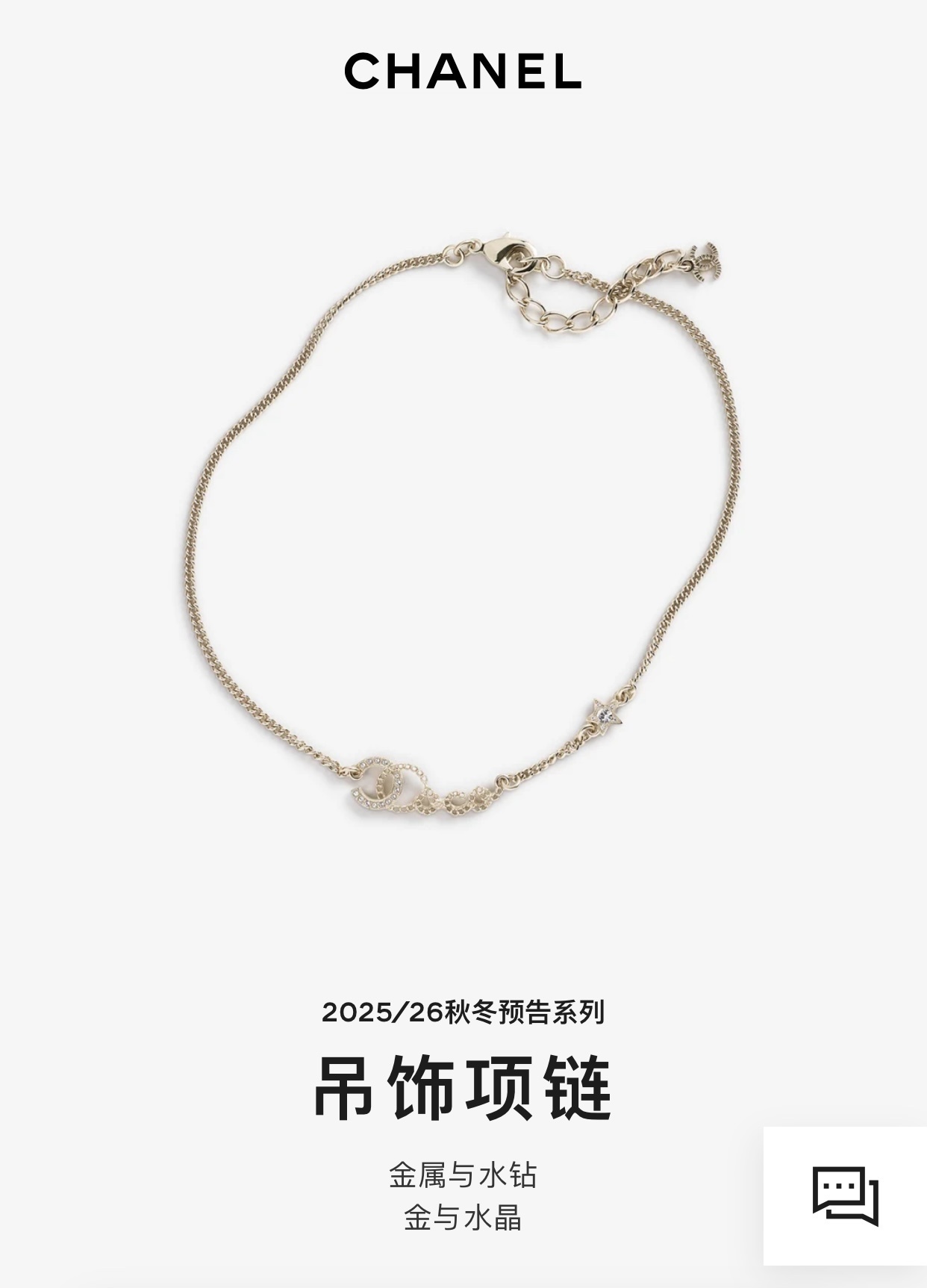 Chanel Silver Crystal CC Star Necklace – Delicate Design