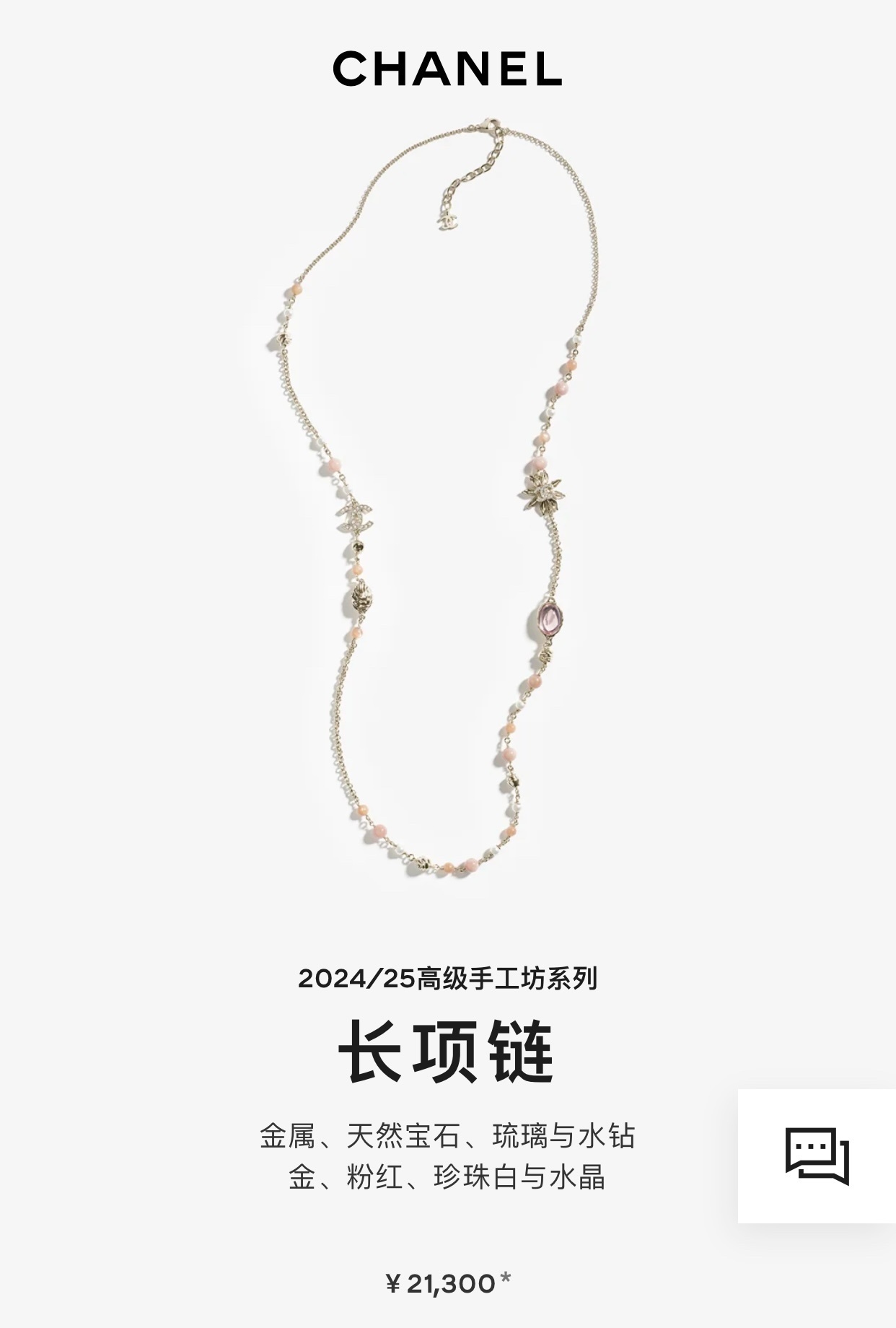 Chanel Pink Pearl Crystal Long Necklace – Elegant Design