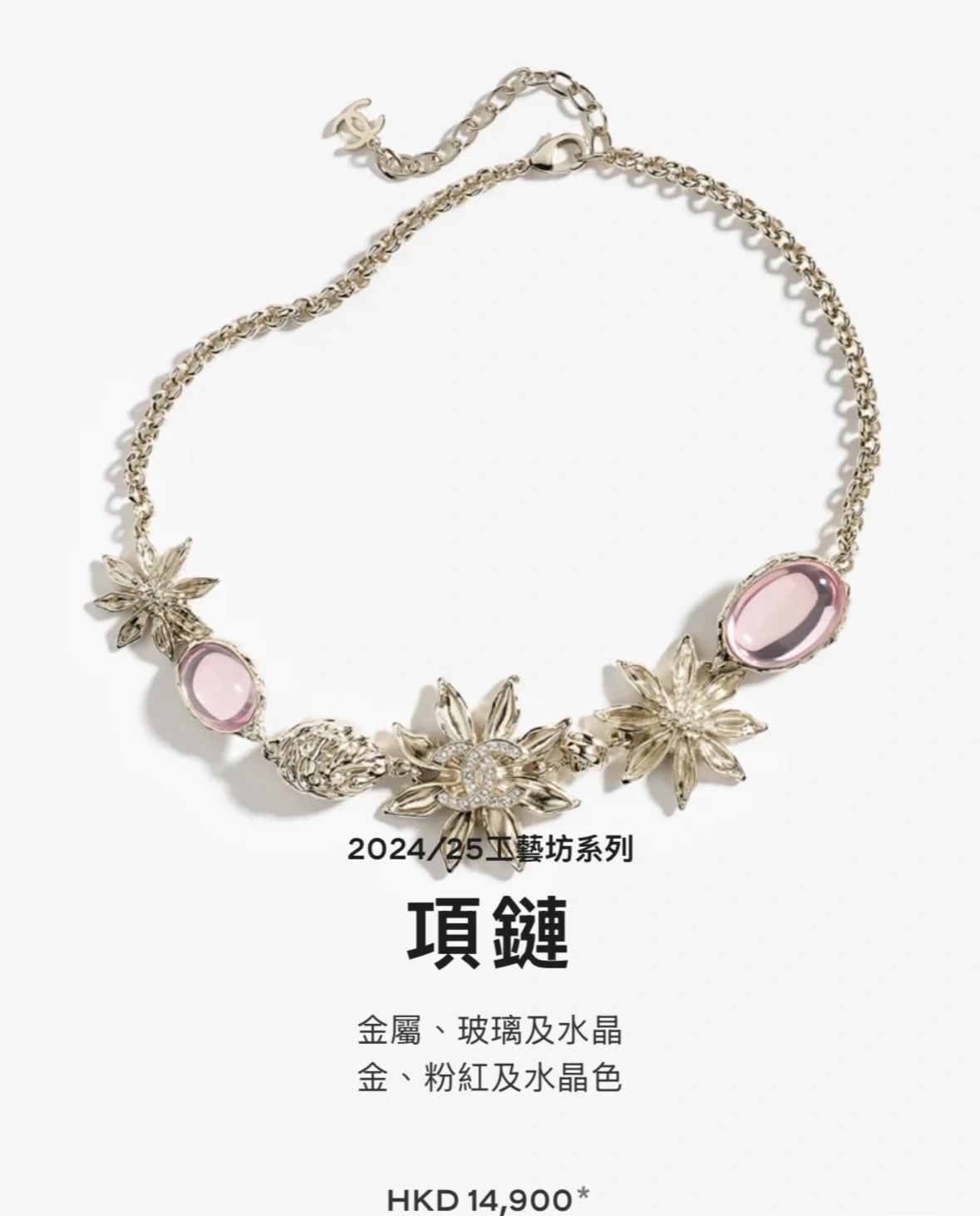 Chanel Gold & Pink Floral Necklace – Crystal Accents