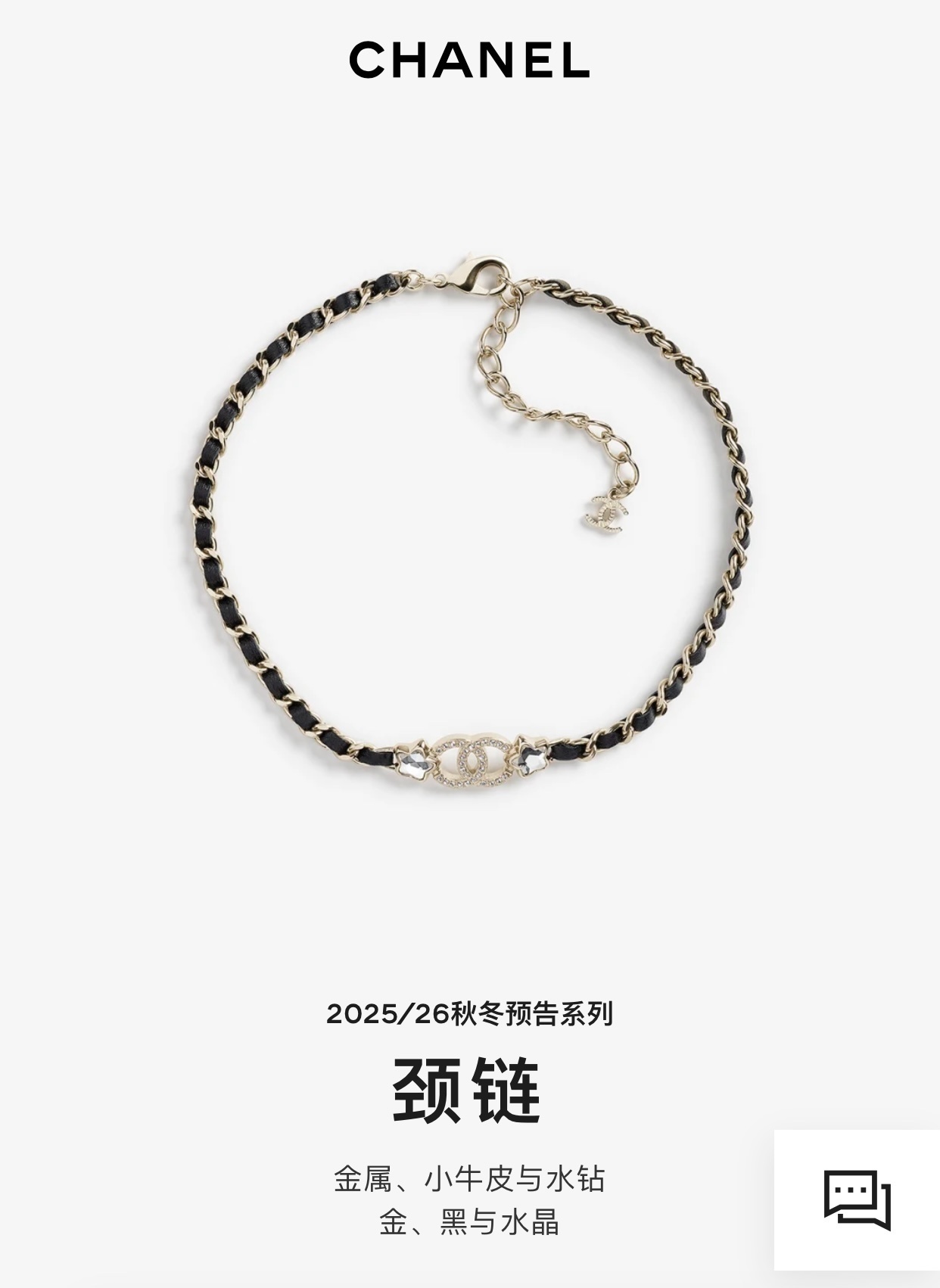 Chanel Black Leather Chain Choker – Crystal CC Logo
