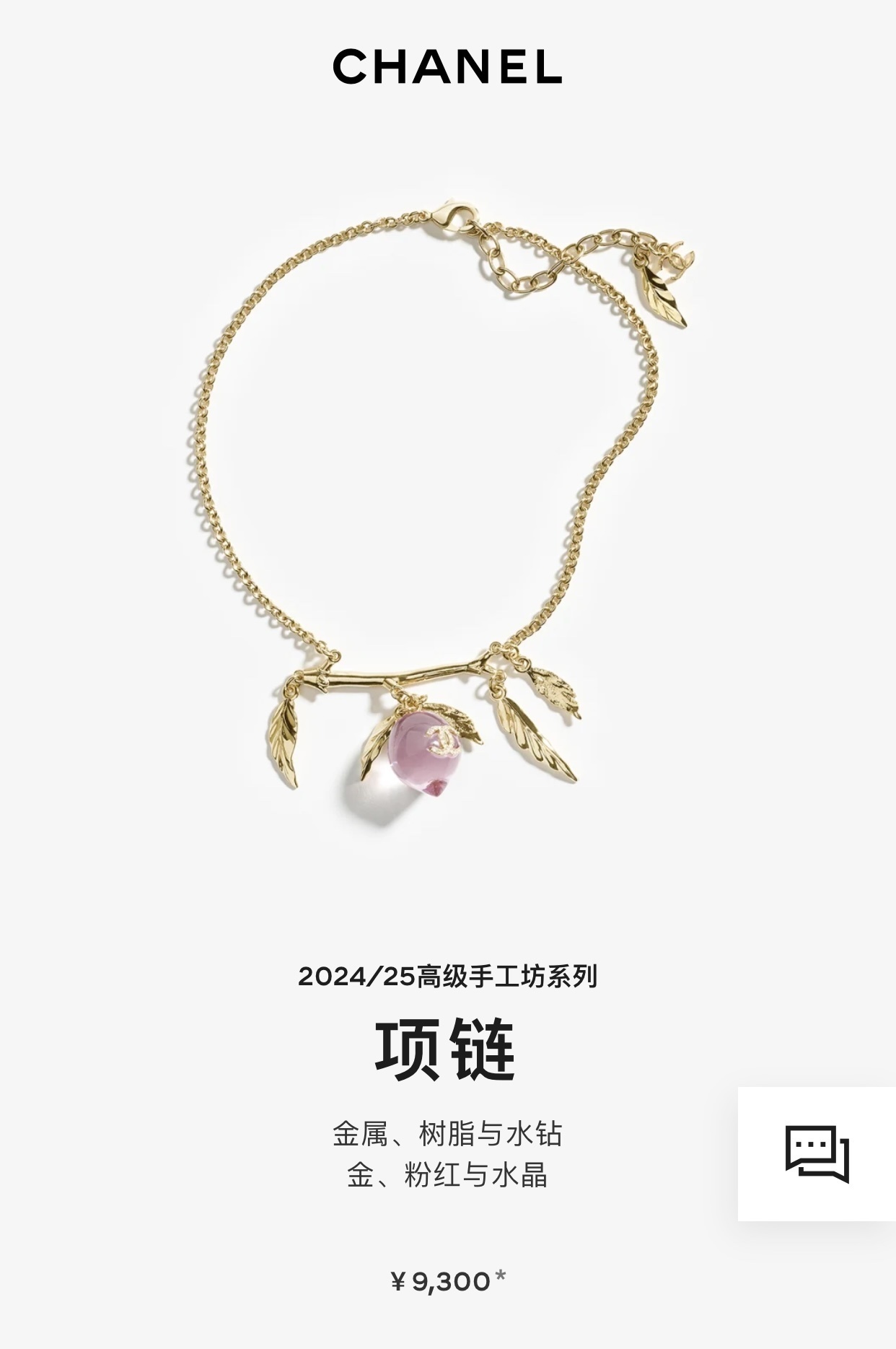 Chanel Gold Pink Resin Necklace – Chanel Gold Pink Resin Leaf Charm