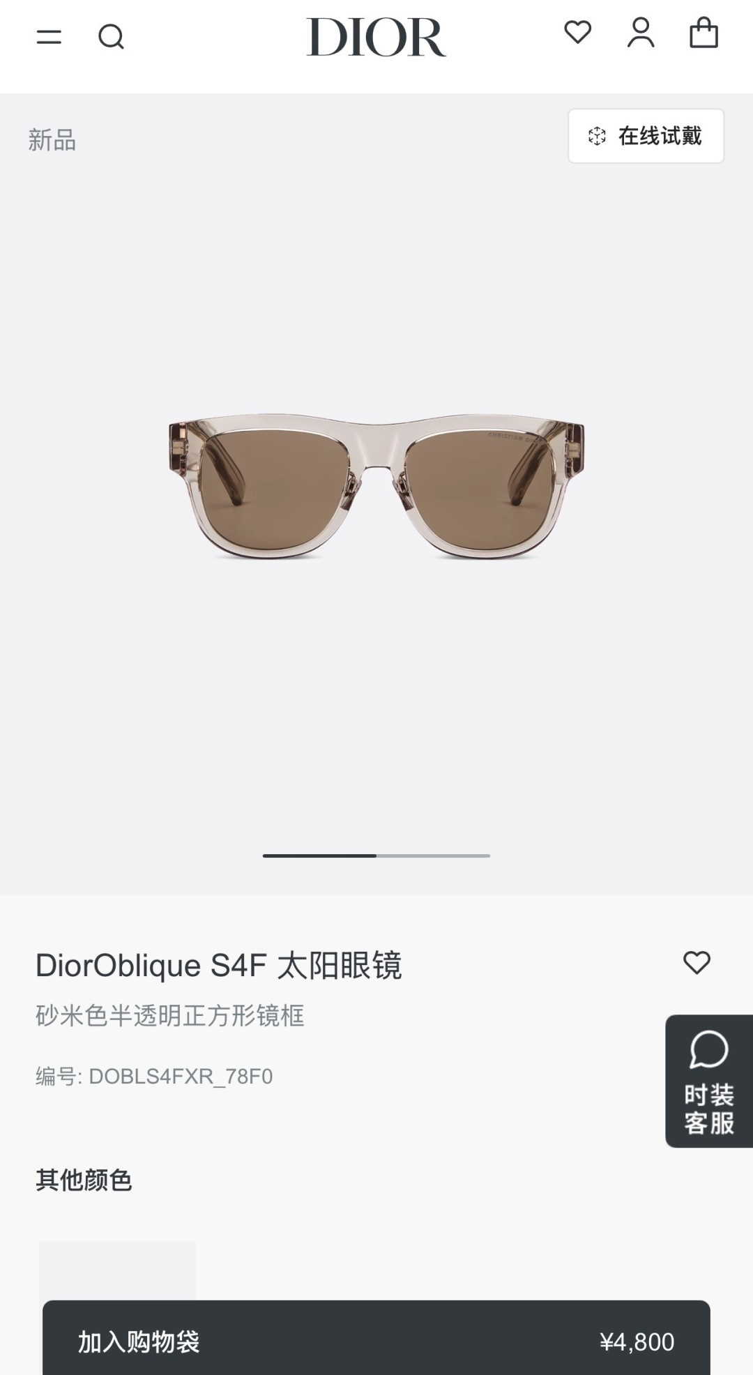 Dior Beige Rectangular Sunglasses