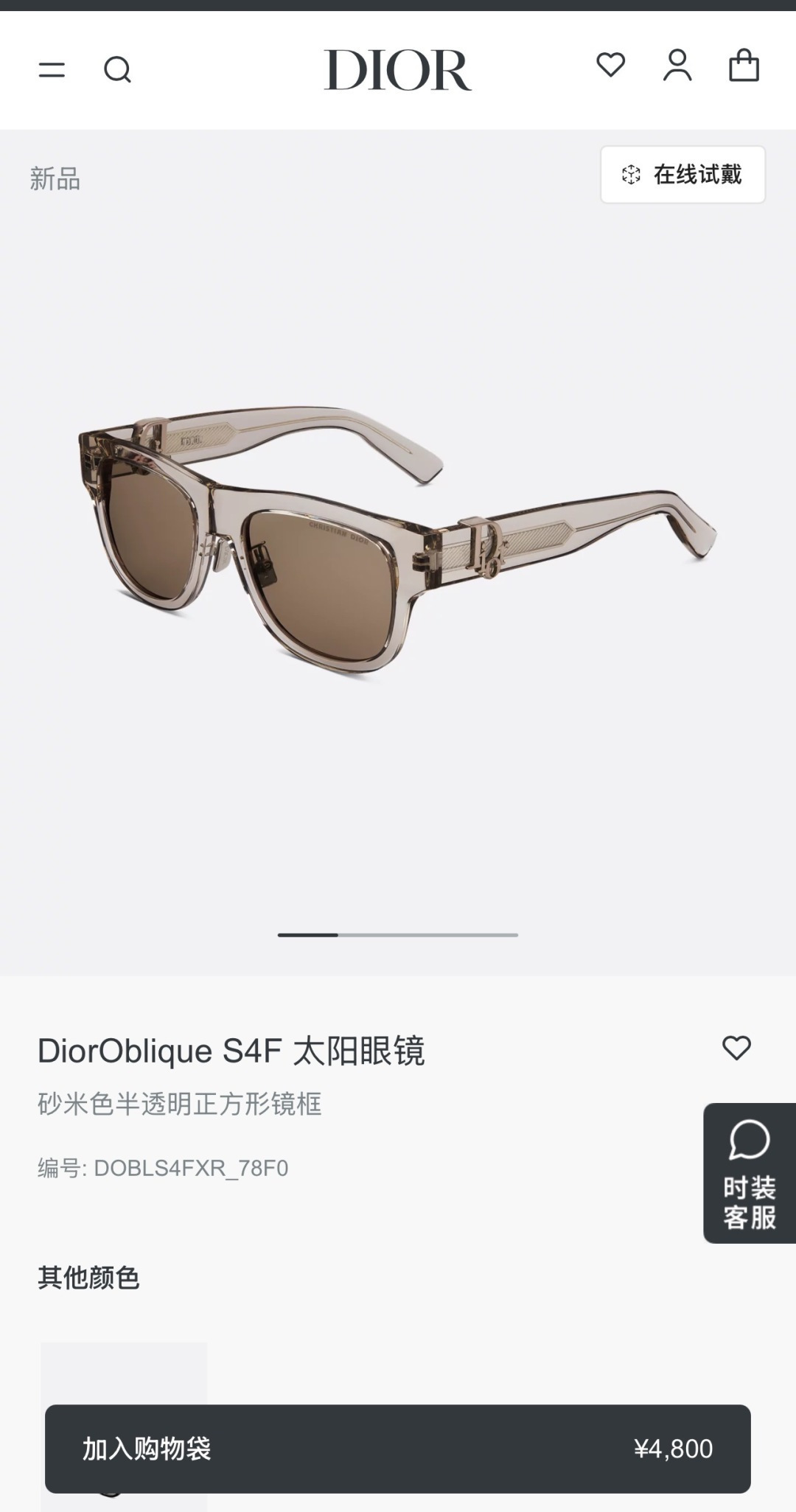 DiorOblique S4F Square Sunglasses – Transparent Beige