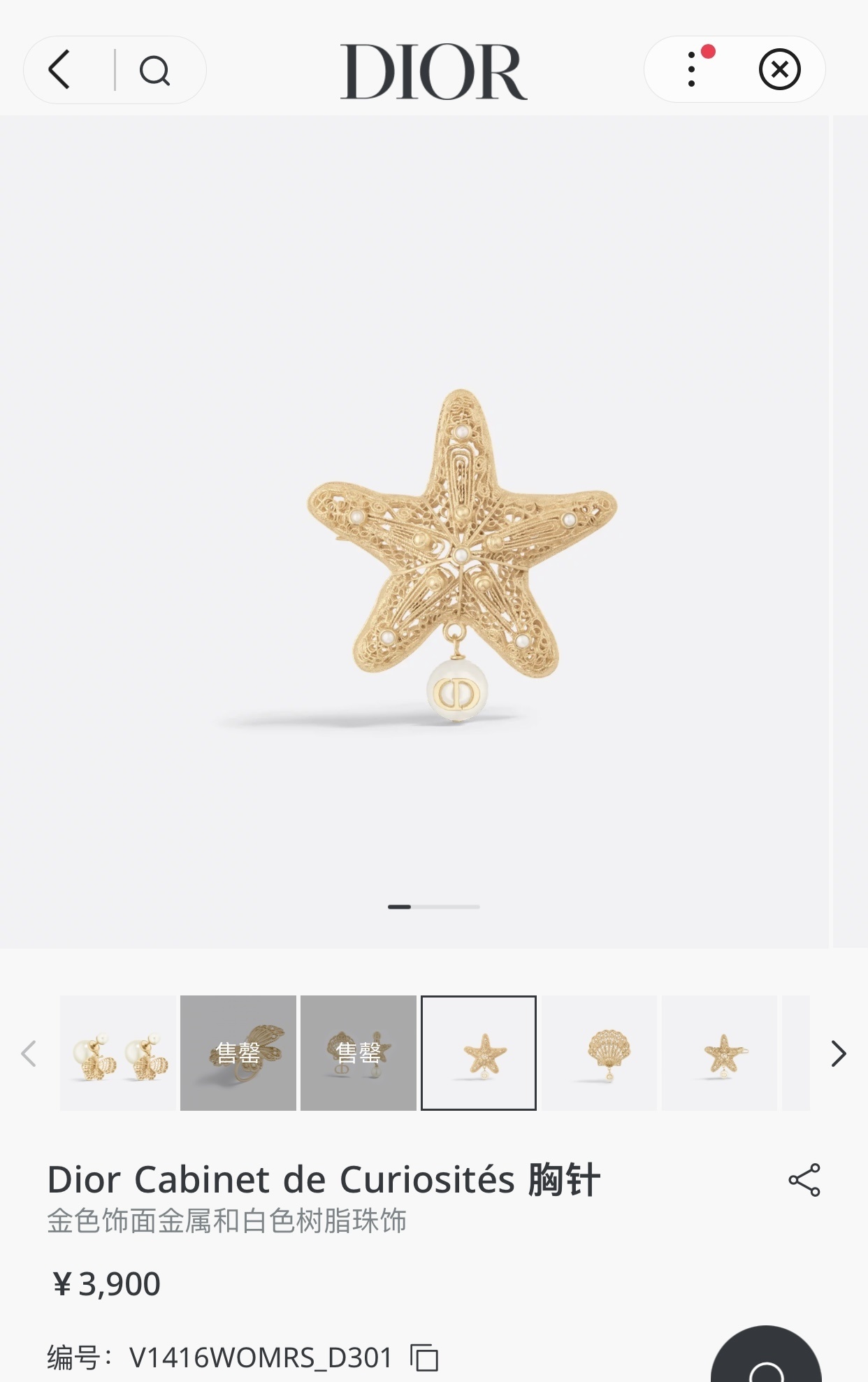 pearl Dior Gold Starfish Brooch - Dior Gold Starfish Brooch - Pearl